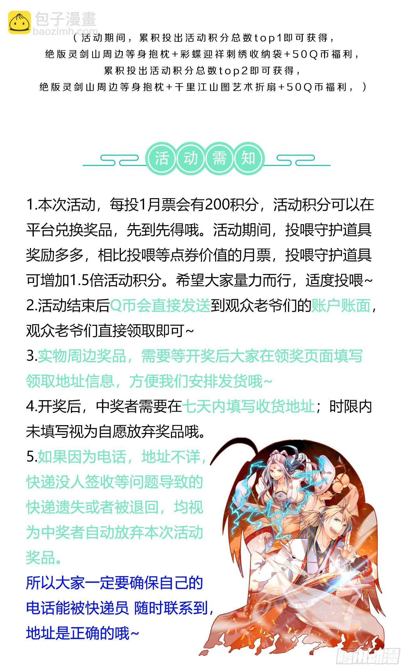 🍶从前有座灵剑山 第七百九十章 第15页