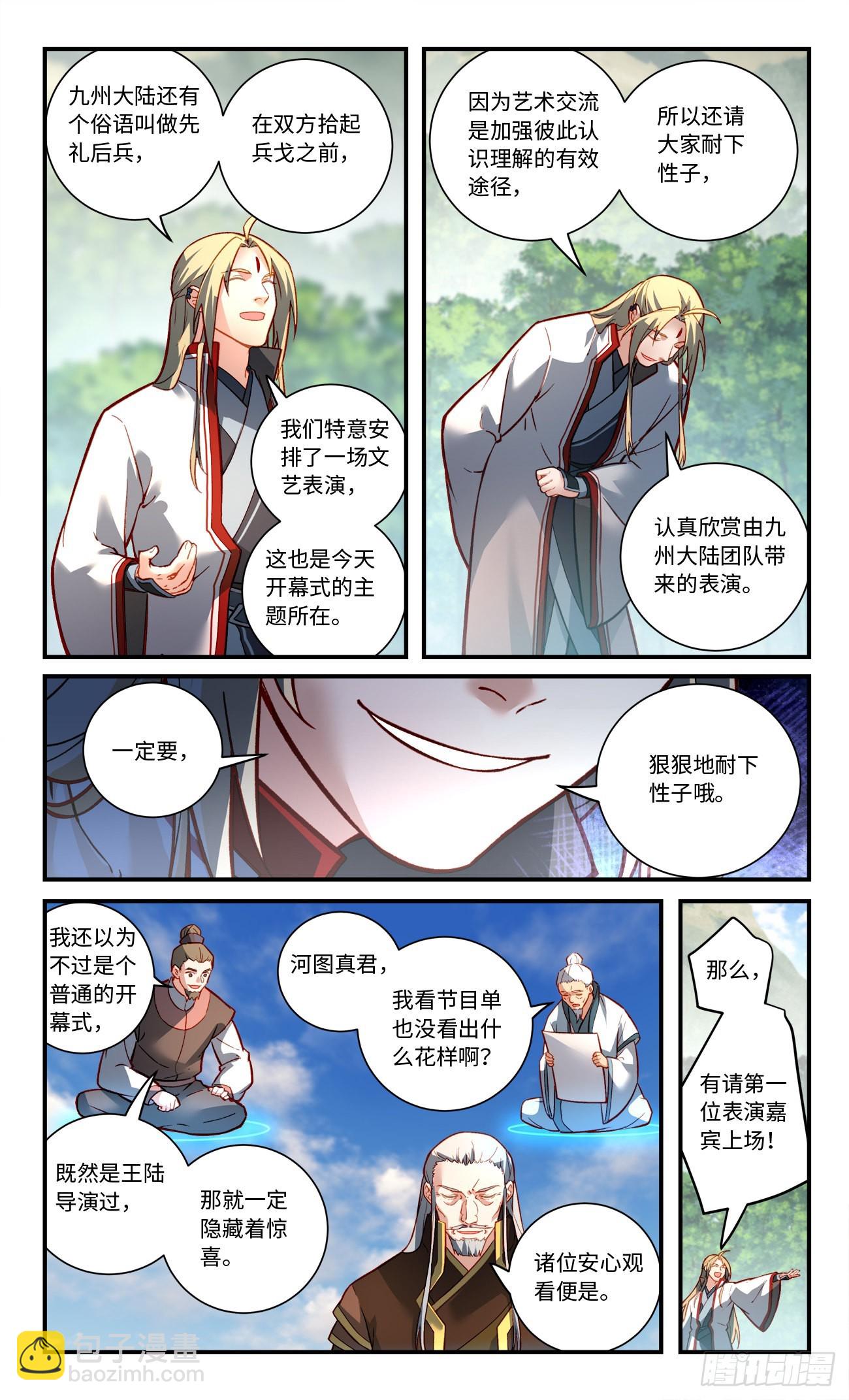 🍶从前有座灵剑山 第七百九十三章 第7页