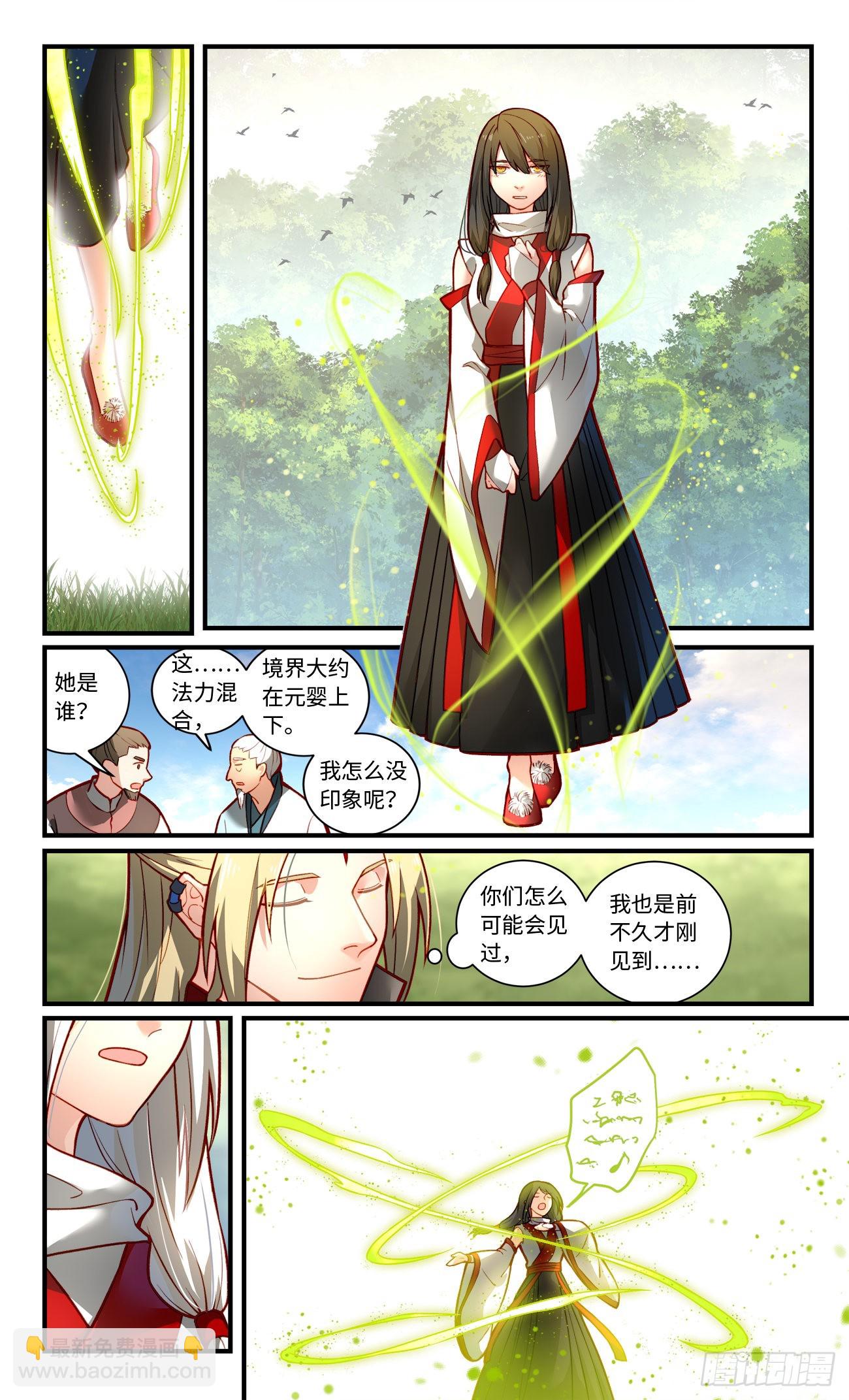 🍶从前有座灵剑山 第七百九十三章 第8页