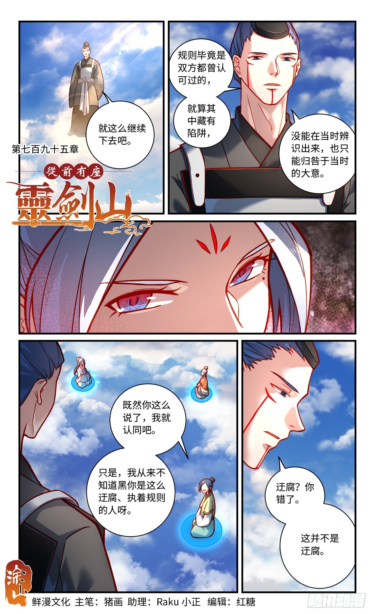 🍶从前有座灵剑山 第七百九十五章 第1页