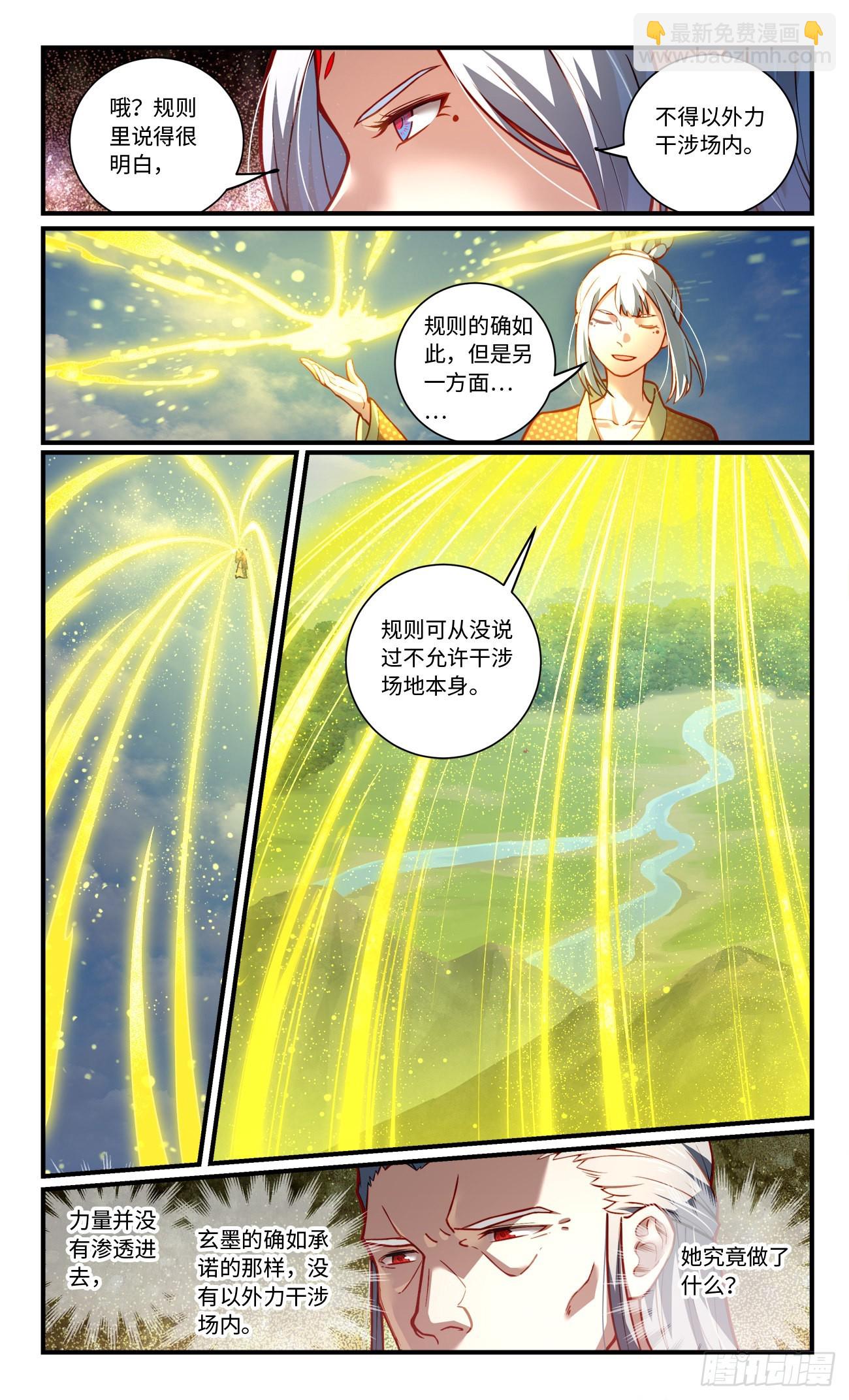 🍶从前有座灵剑山 第七百九十五章 第10页
