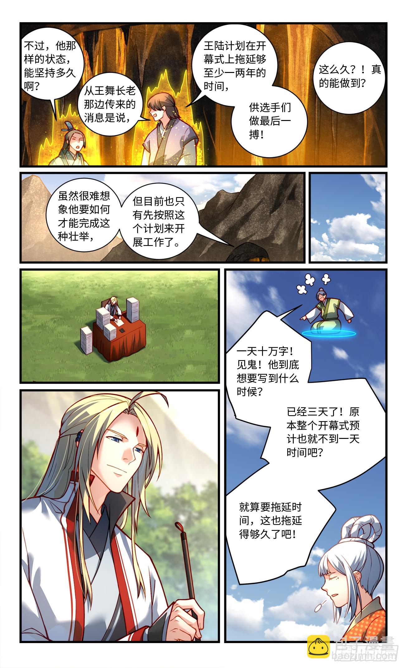 🍶从前有座灵剑山 第七百九十五章 第5页