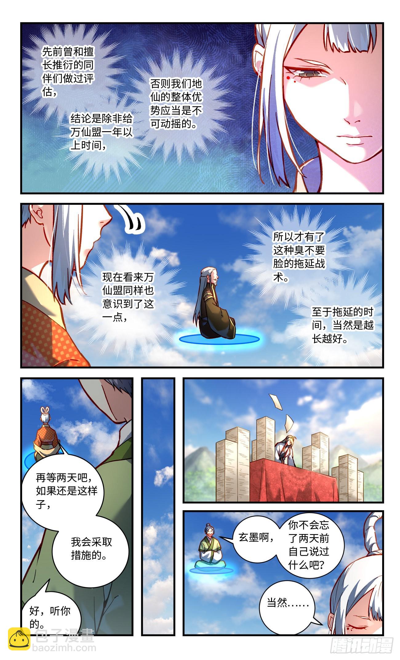 🍶从前有座灵剑山 第七百九十五章 第7页