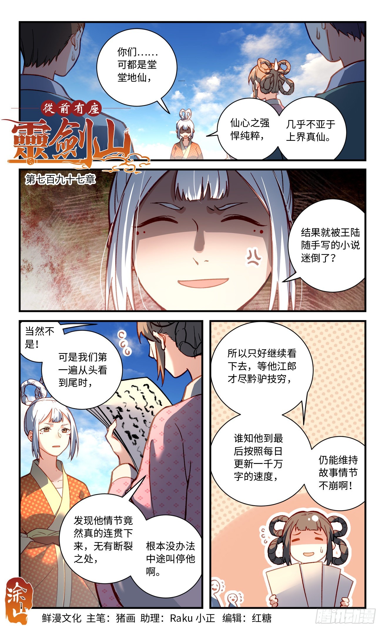 🍶从前有座灵剑山 第七百九十七章 第1页