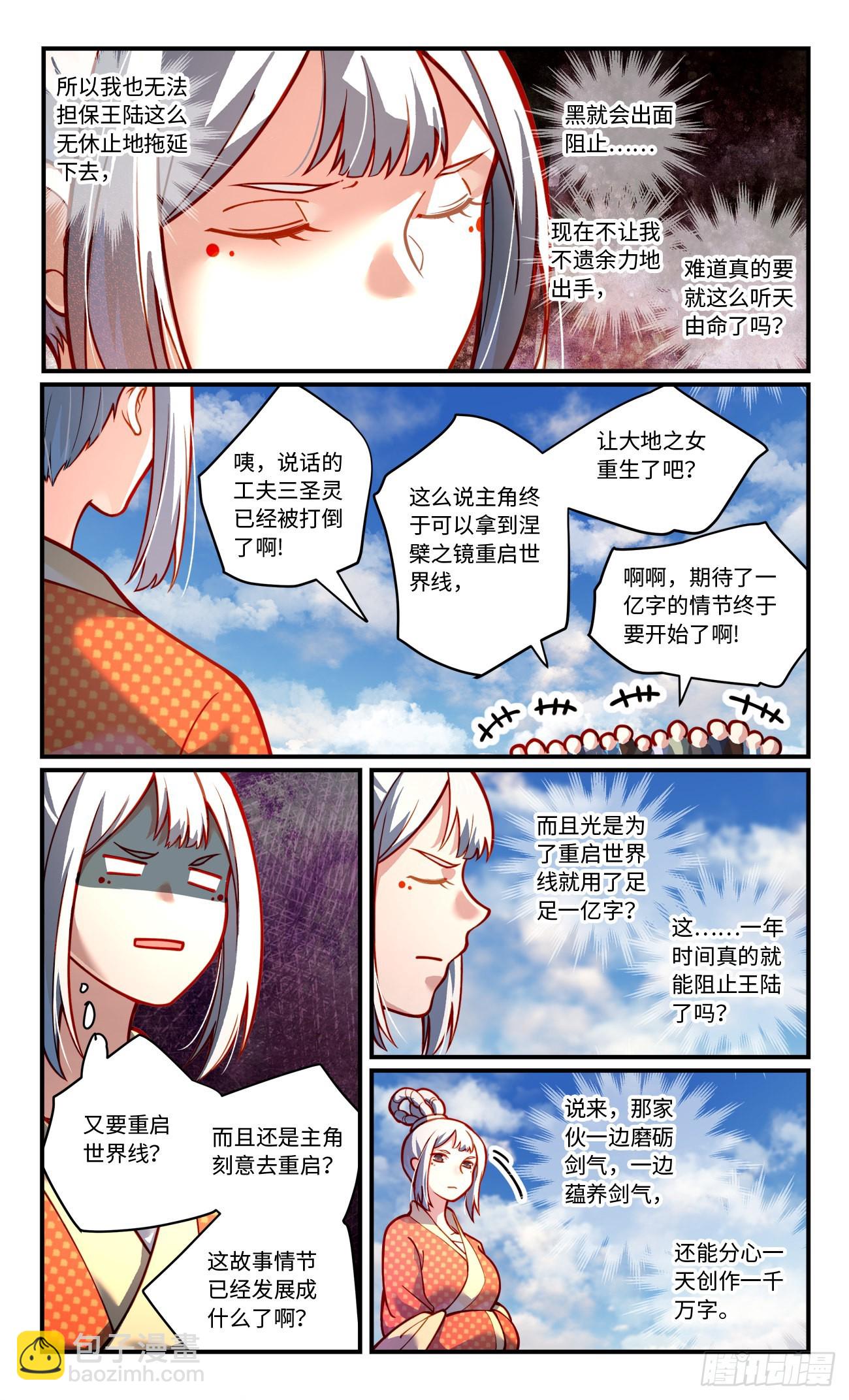 🍶从前有座灵剑山 第七百九十七章 第5页