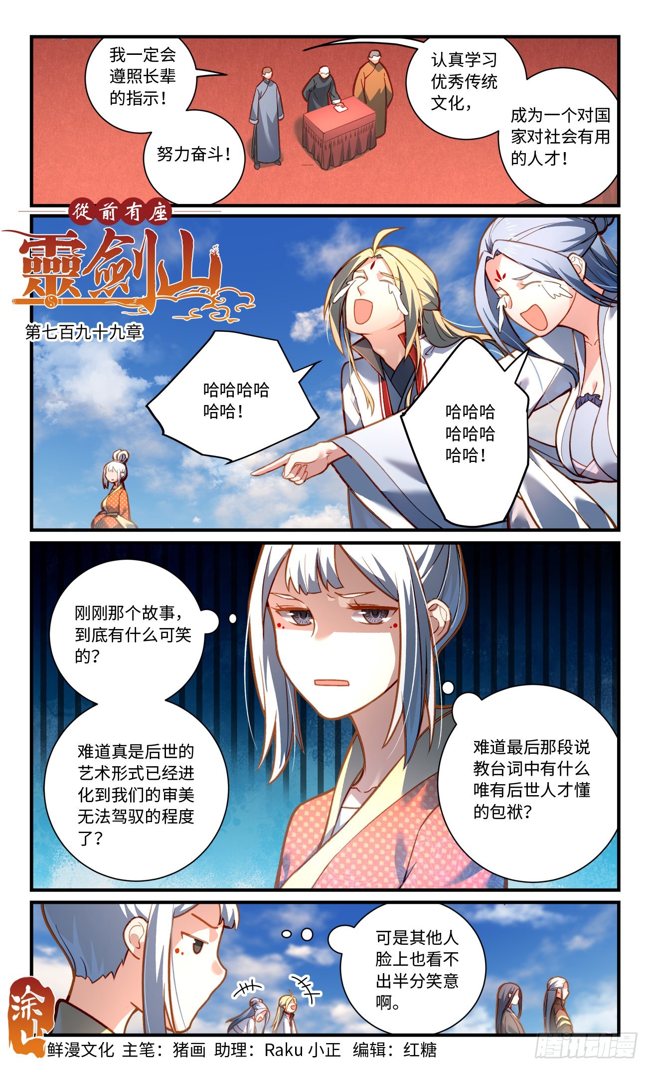 🍶从前有座灵剑山 第七百九十九章 第1页