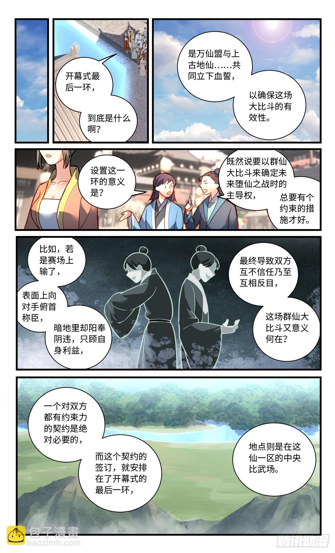 🍶从前有座灵剑山 第八百零一章 第10页