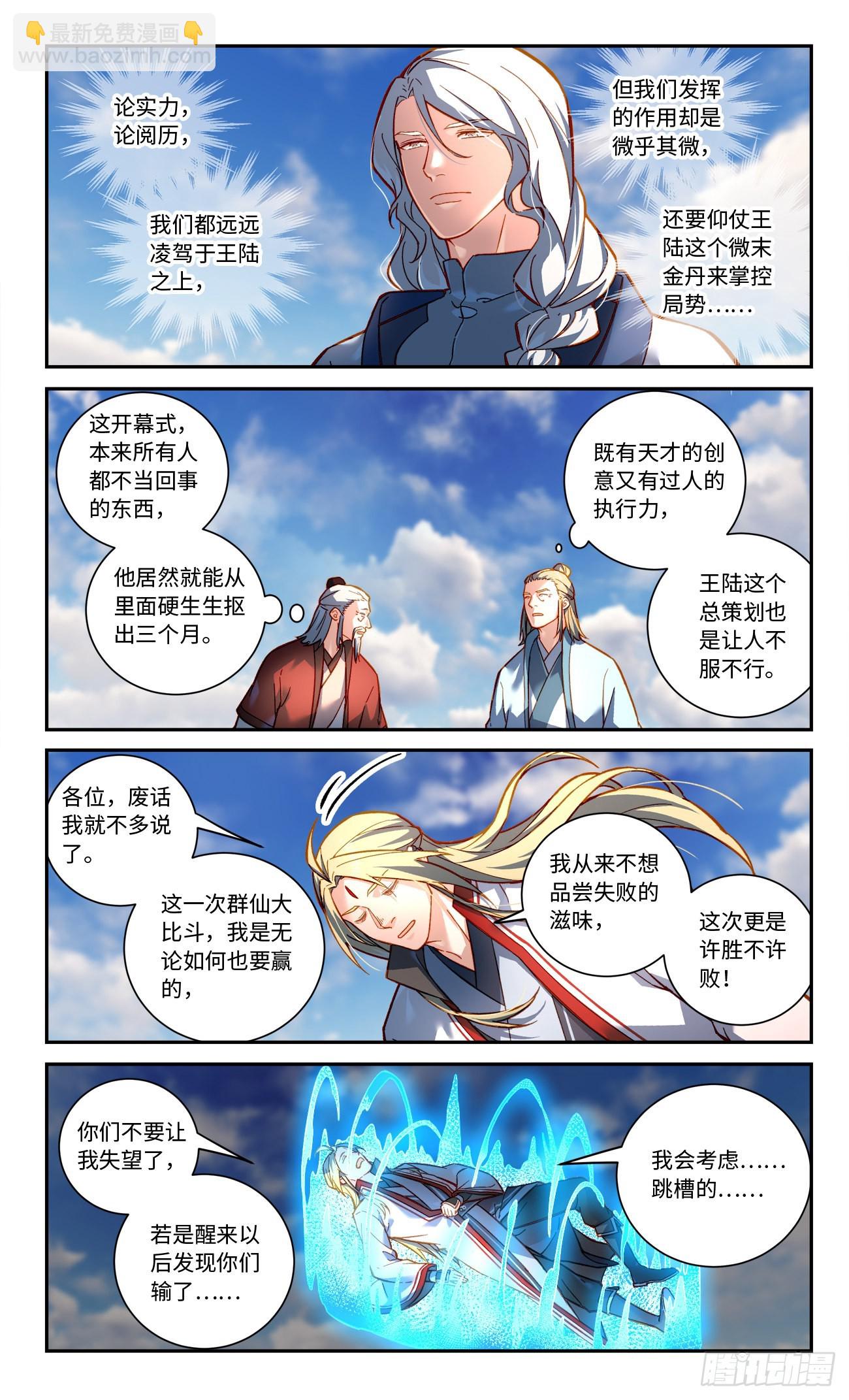 🍶从前有座灵剑山 第八百零一章 第4页