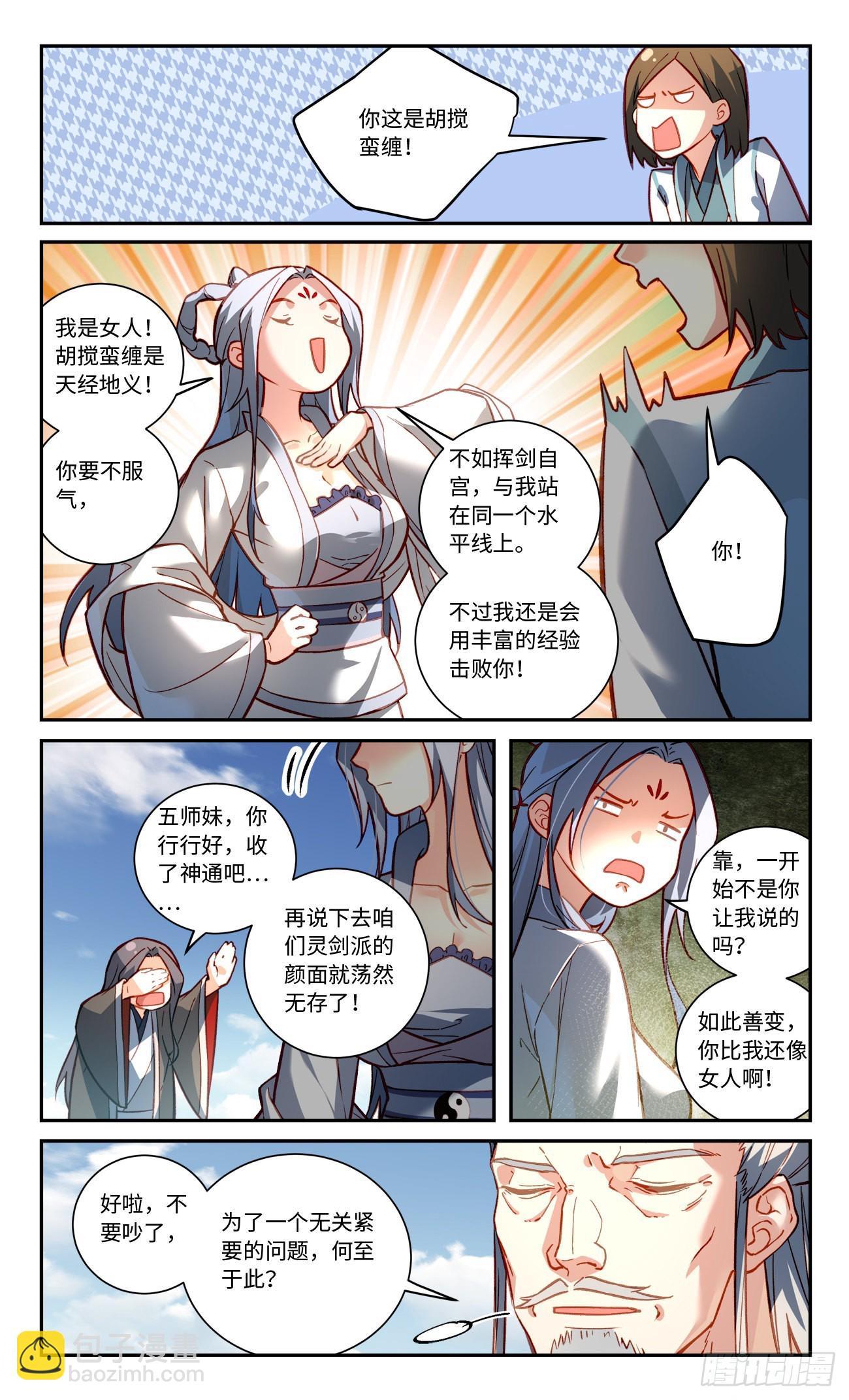 🍶从前有座灵剑山 第八百零一章 第8页
