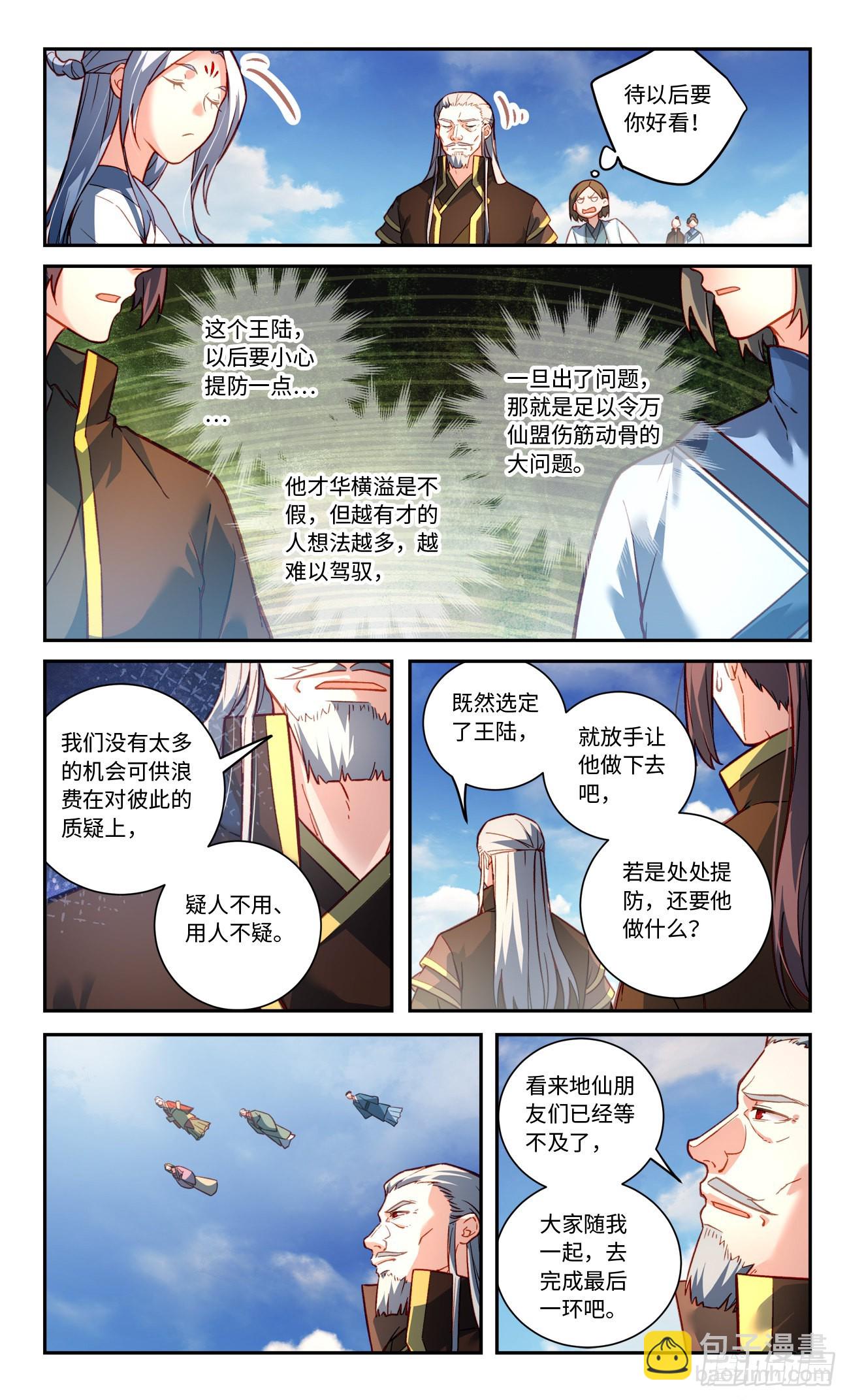 🍶从前有座灵剑山 第八百零一章 第9页