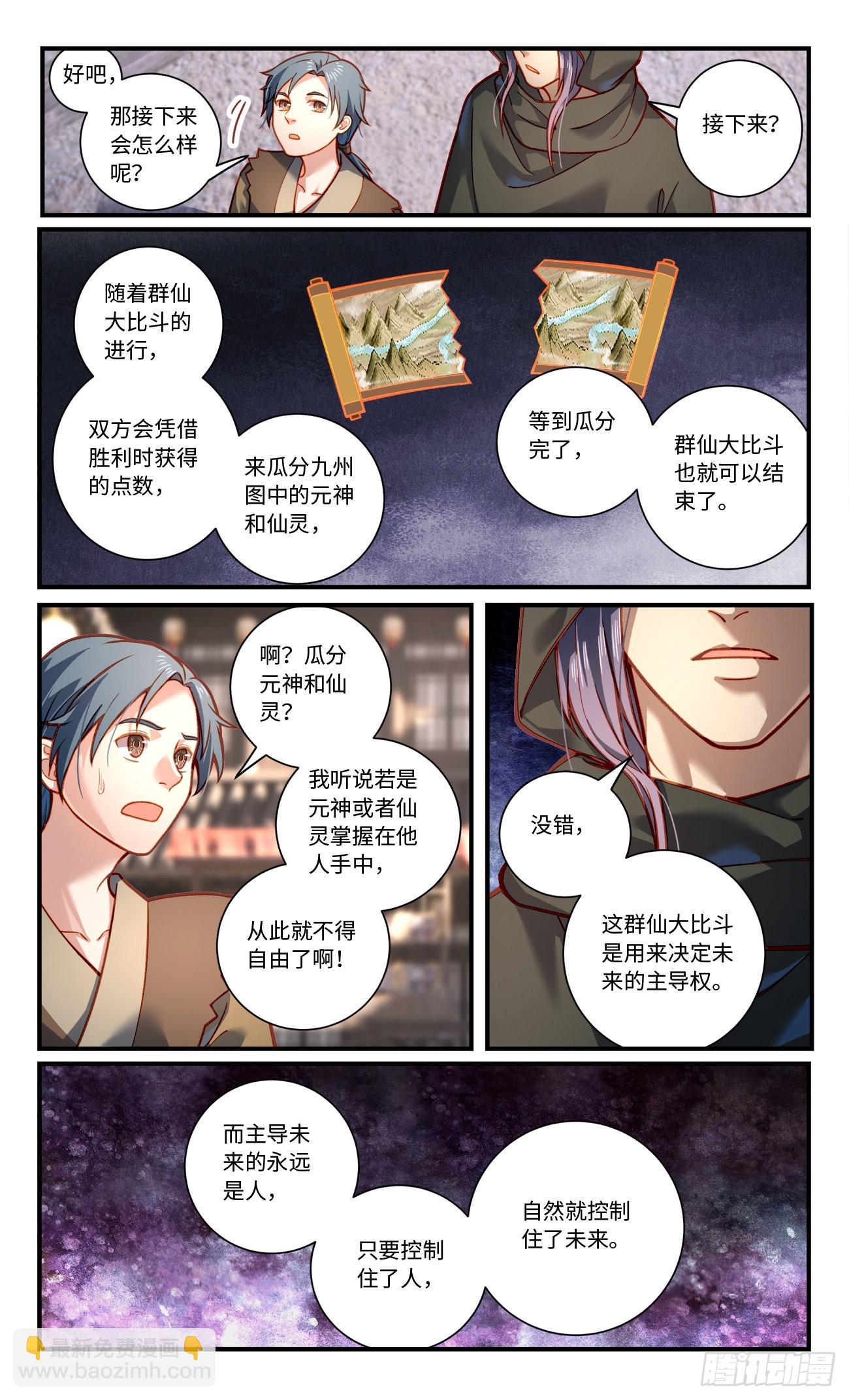 🍶从前有座灵剑山 第八百零三章 第3页
