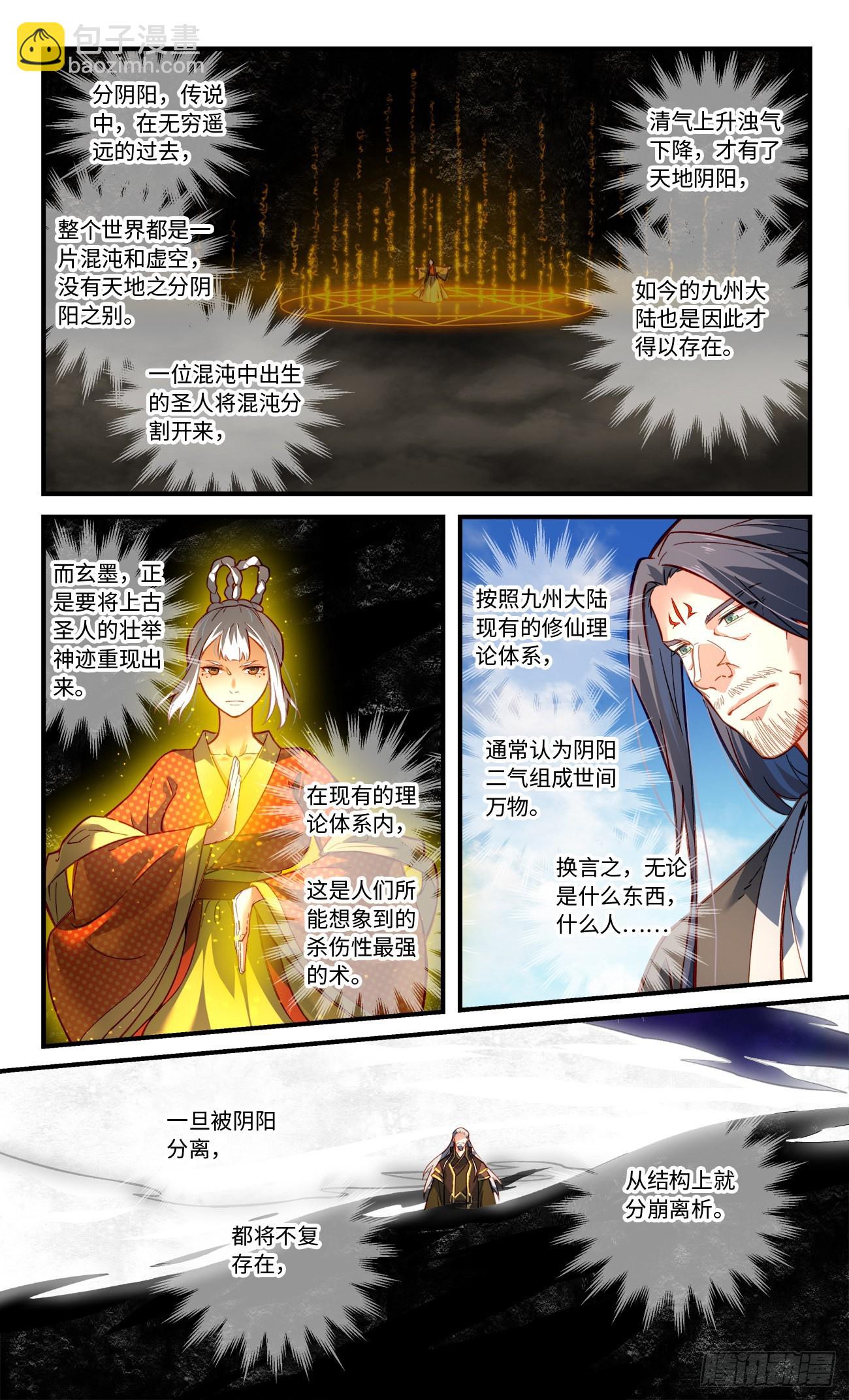 🍶从前有座灵剑山 第八百零三章 第7页
