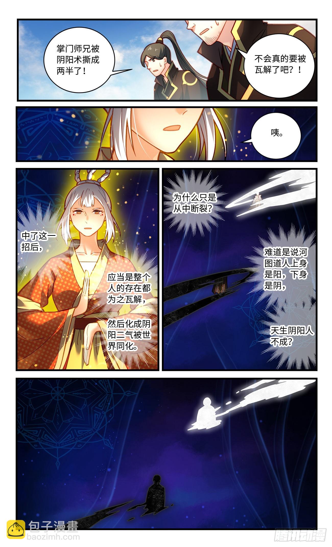 🍶从前有座灵剑山 第八百零三章 第9页