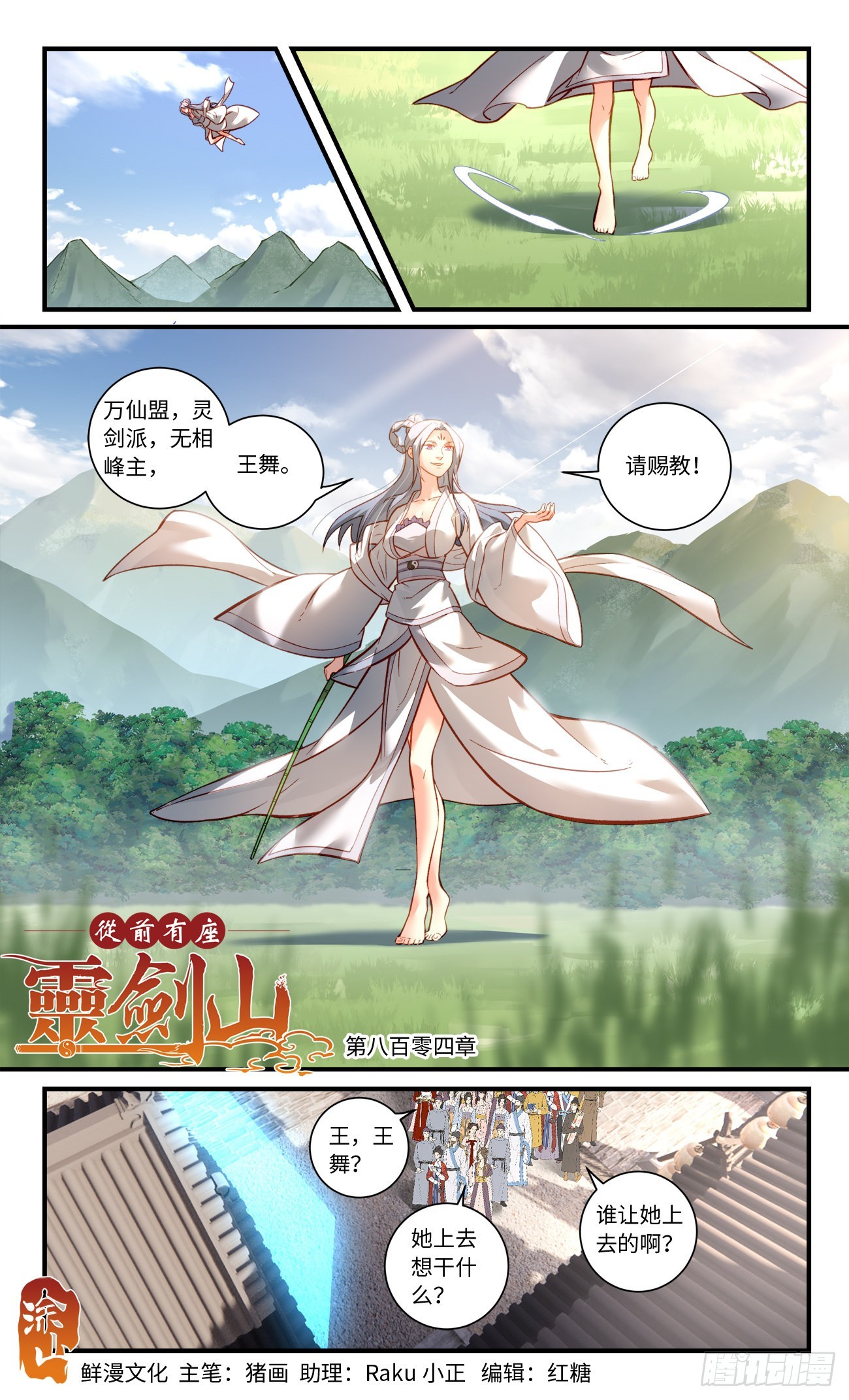 🍶从前有座灵剑山 第八百零五章 第1页