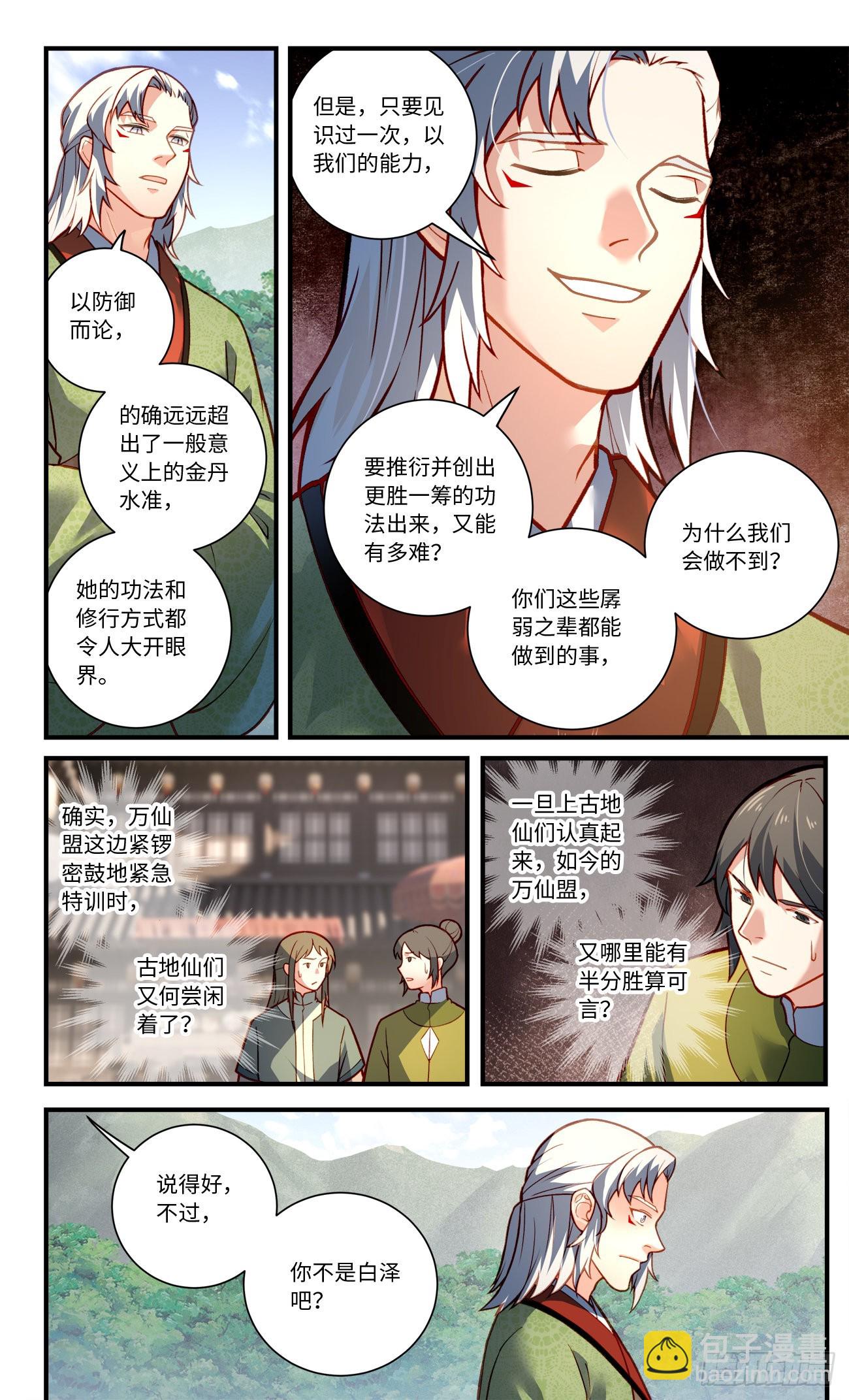 🍶从前有座灵剑山 第八百零五章 第10页