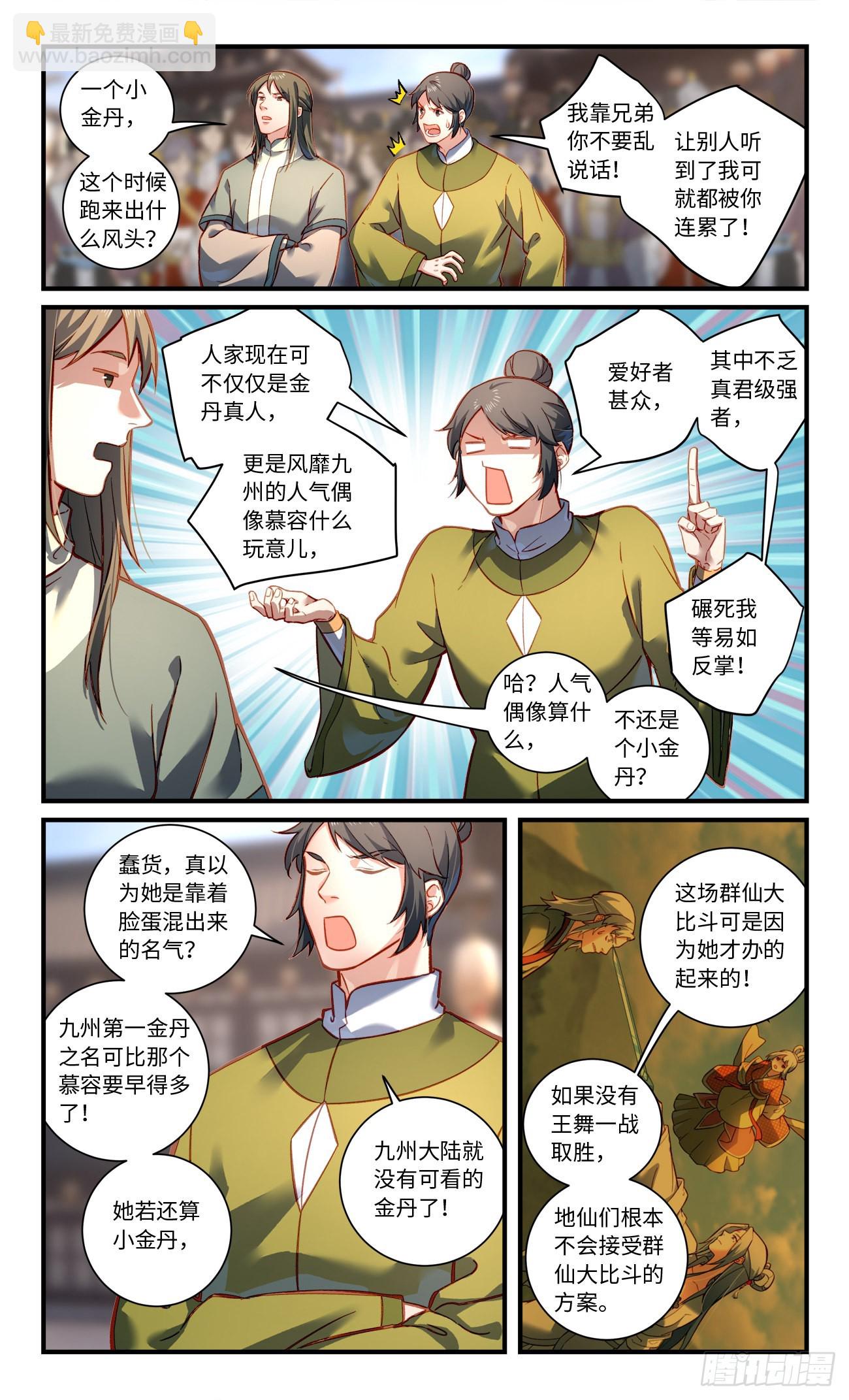🍶从前有座灵剑山 第八百零五章 第2页