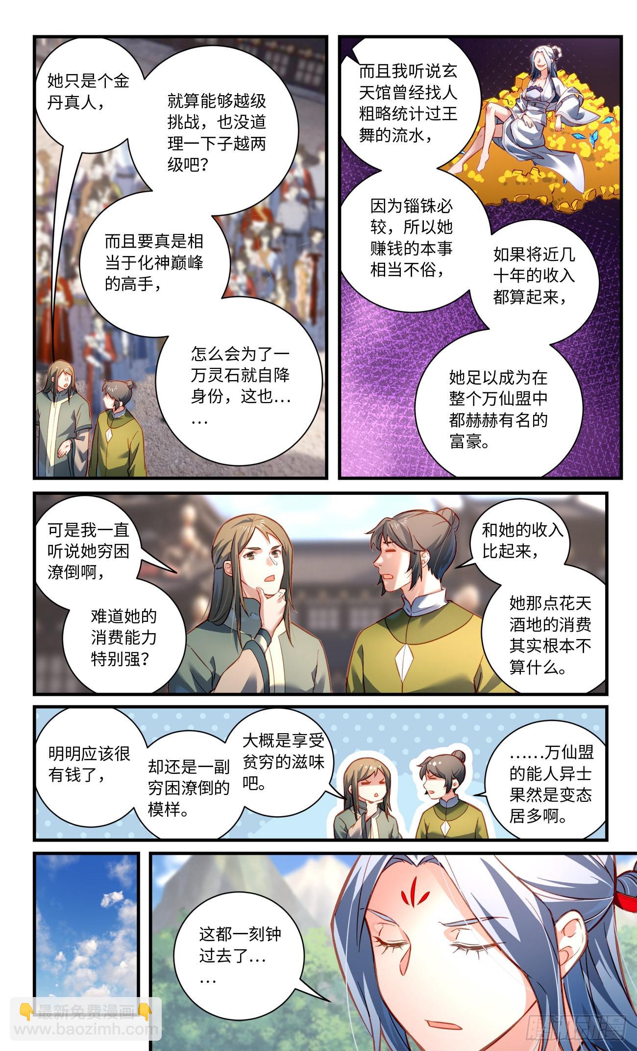 🍶从前有座灵剑山 第八百零五章 第4页
