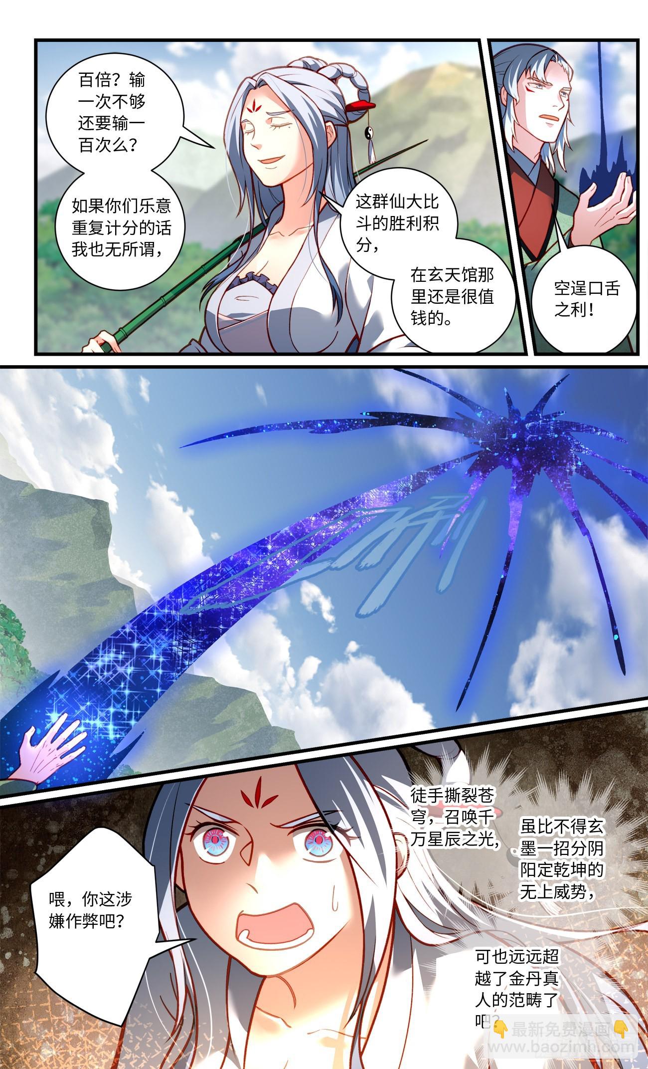 🍶从前有座灵剑山 第八百零五章 第6页