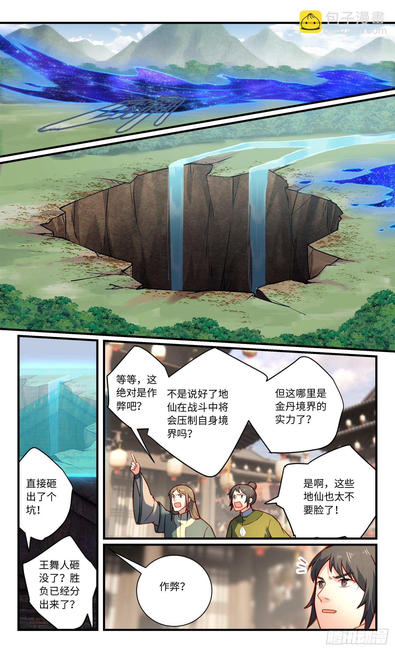 🍶从前有座灵剑山 第八百零五章 第8页