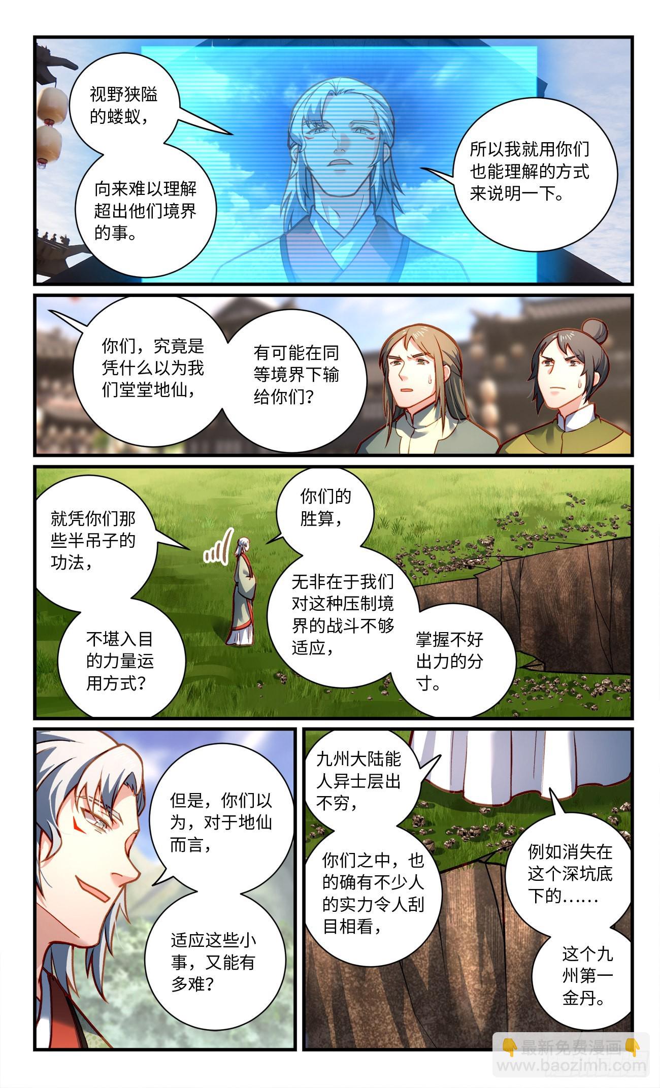 🍶从前有座灵剑山 第八百零五章 第9页