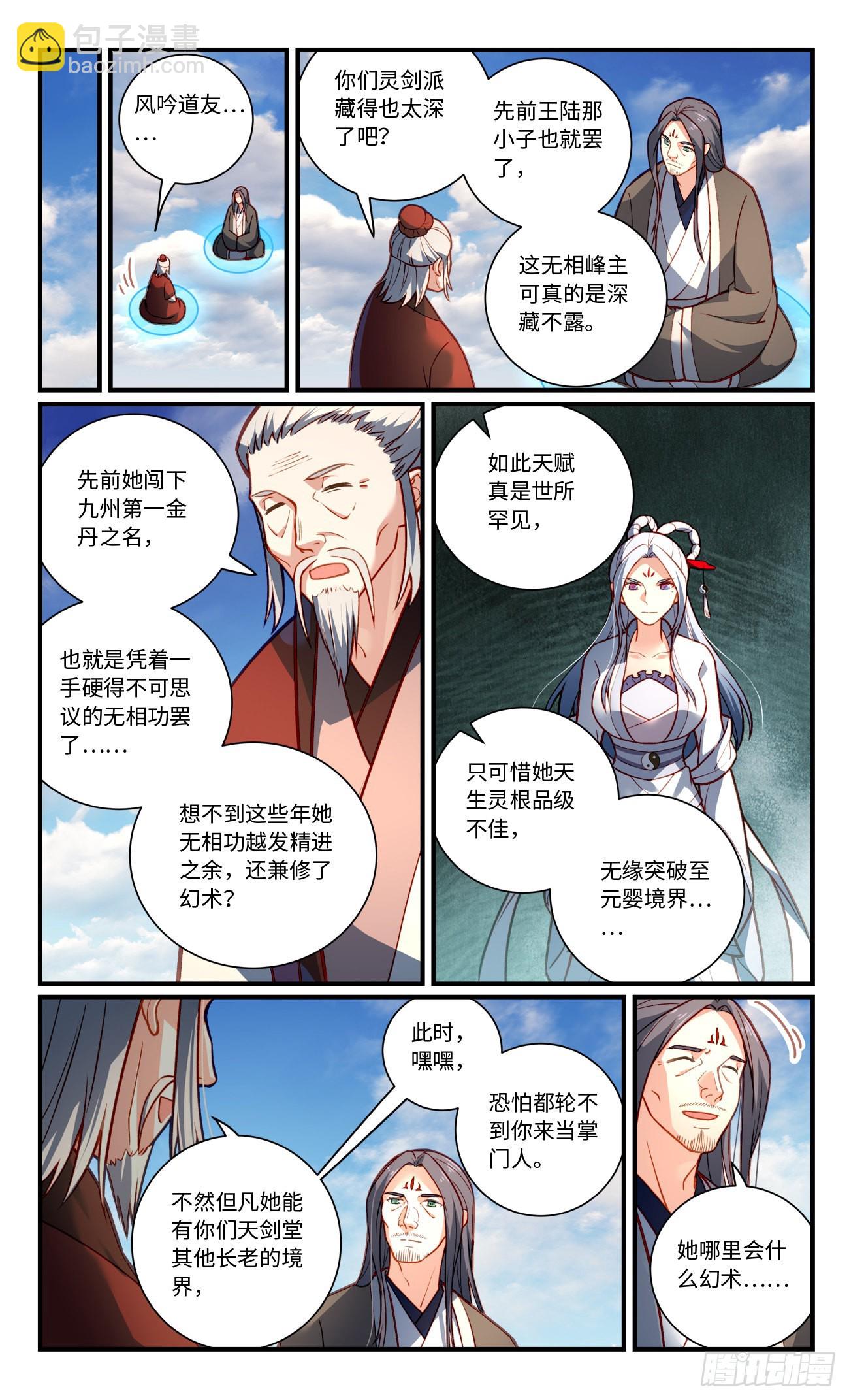 🍶从前有座灵剑山 第八百零七章 第7页