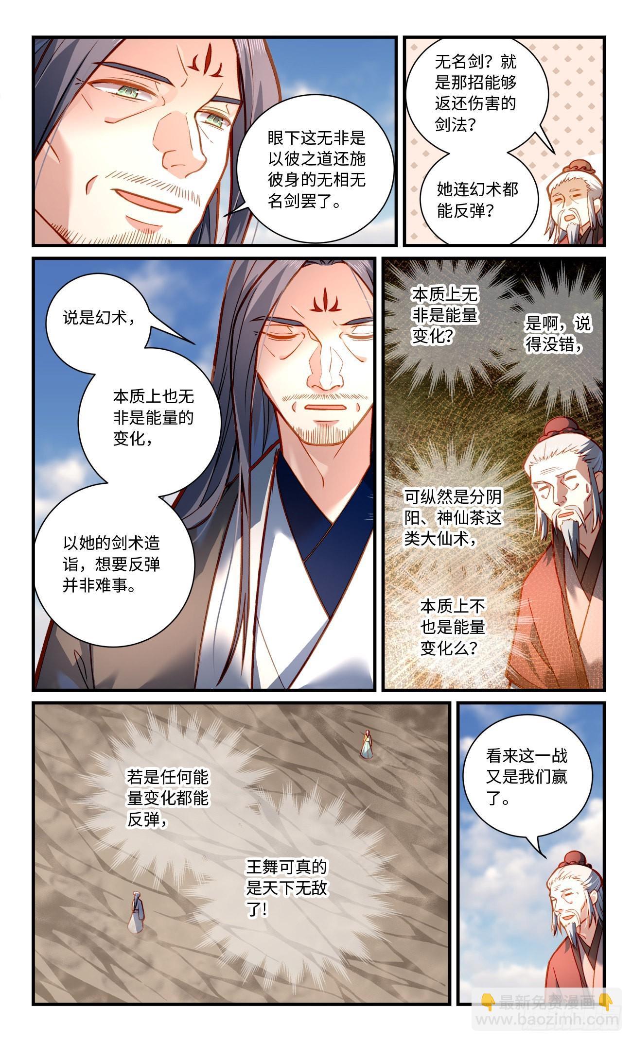🍶从前有座灵剑山 第八百零七章 第8页