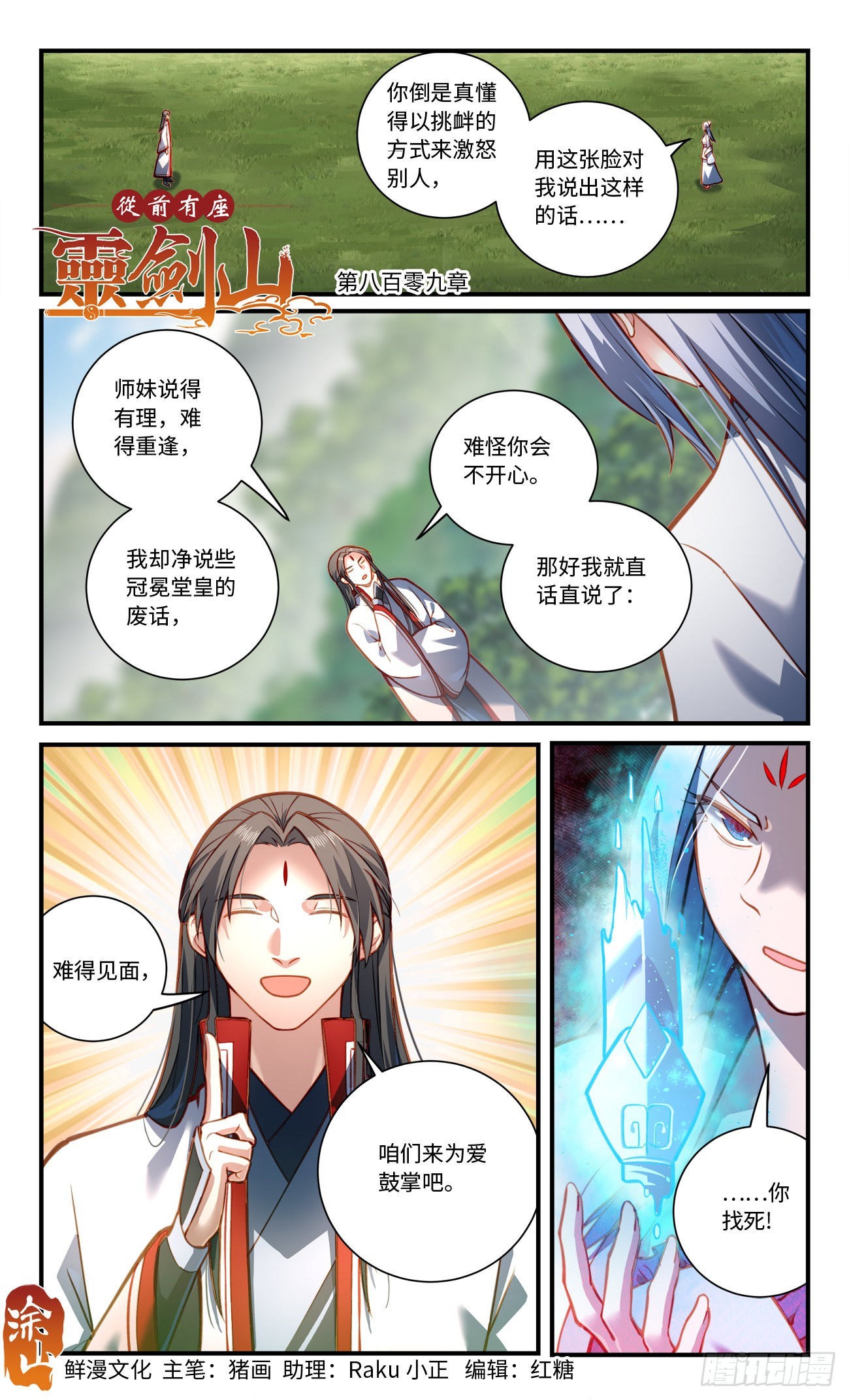 🍶从前有座灵剑山 第八百零九章 第1页