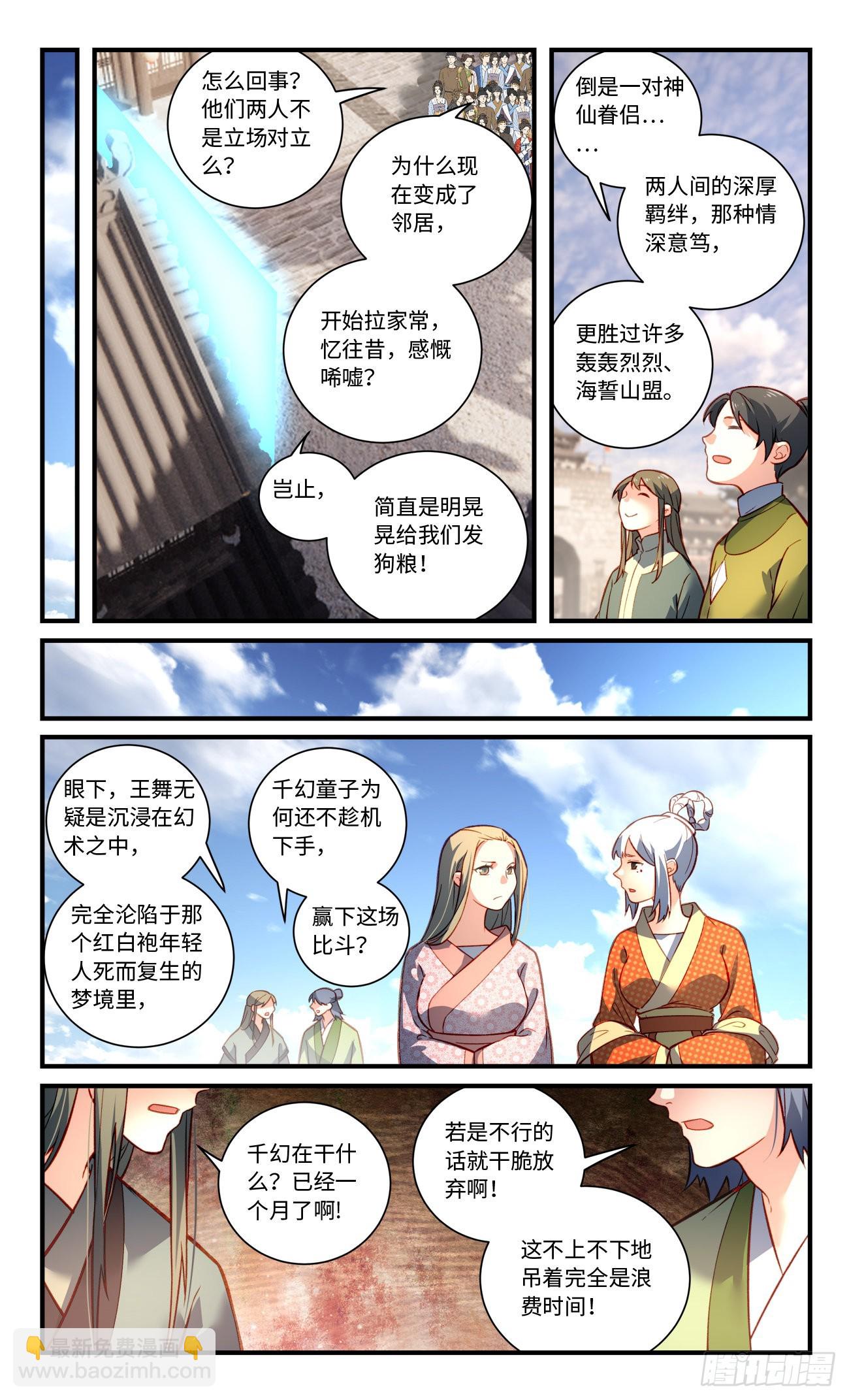 🍶从前有座灵剑山 第八百零九章 第10页