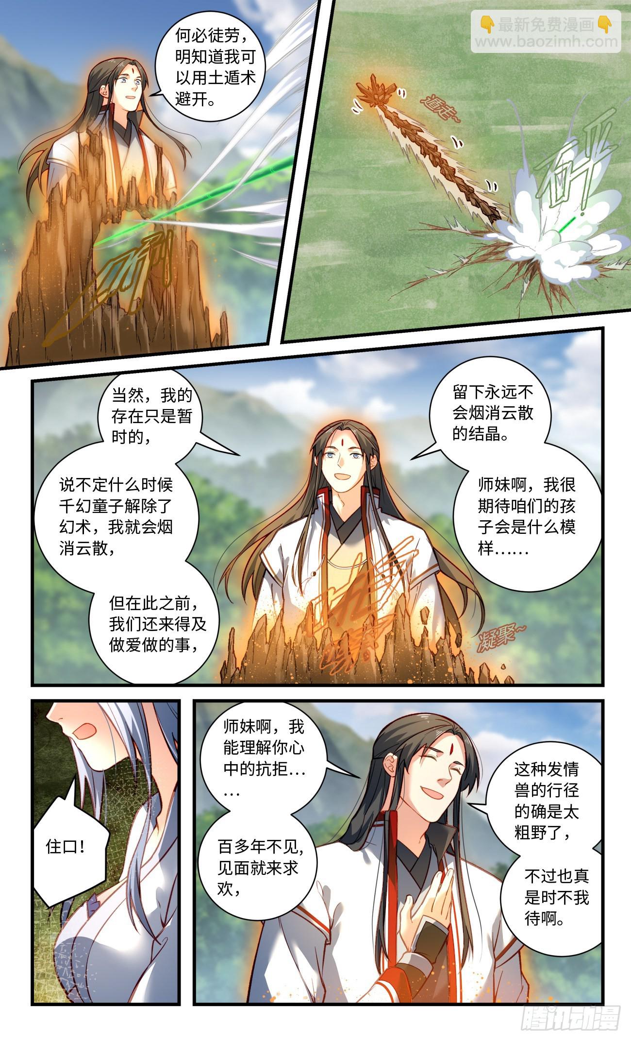 🍶从前有座灵剑山 第八百零九章 第4页