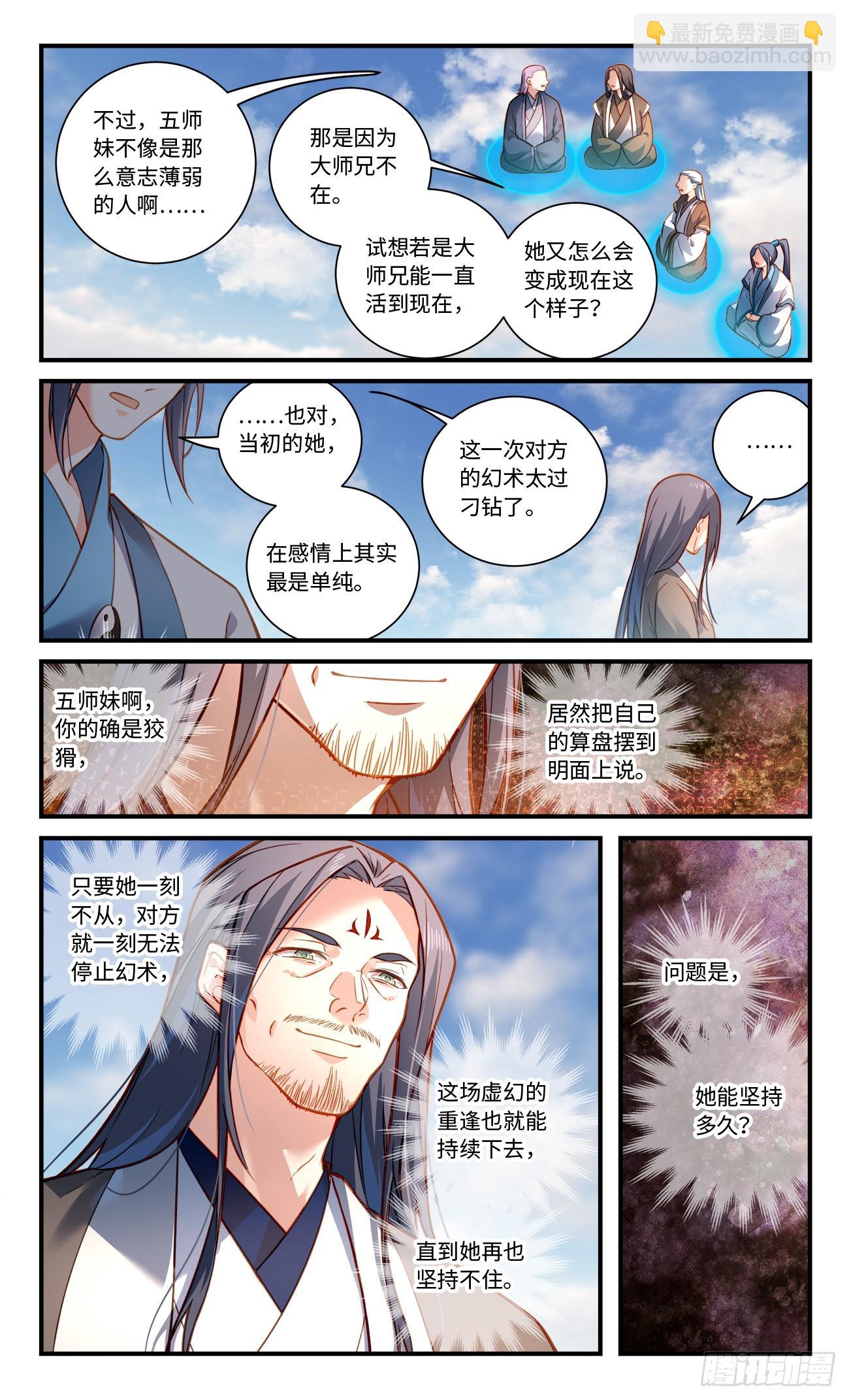 🍶从前有座灵剑山 第八百零九章 第7页