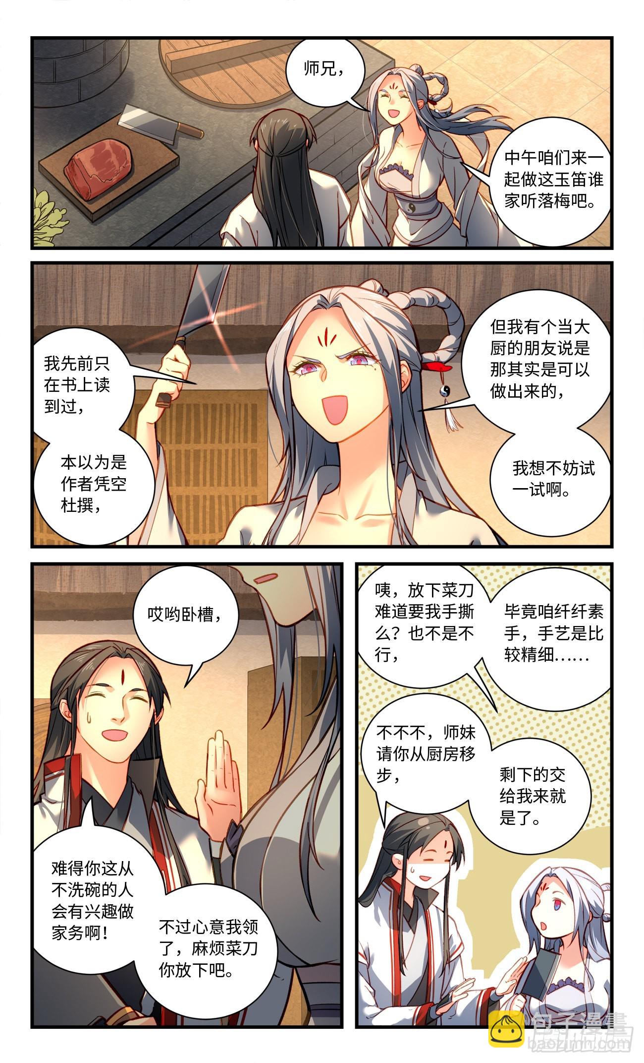 🍶从前有座灵剑山 第八百零九章 第9页