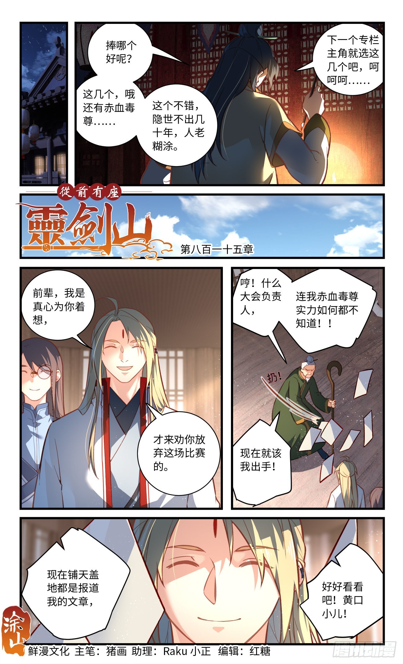 🍶从前有座灵剑山 第八百一十五章 第1页