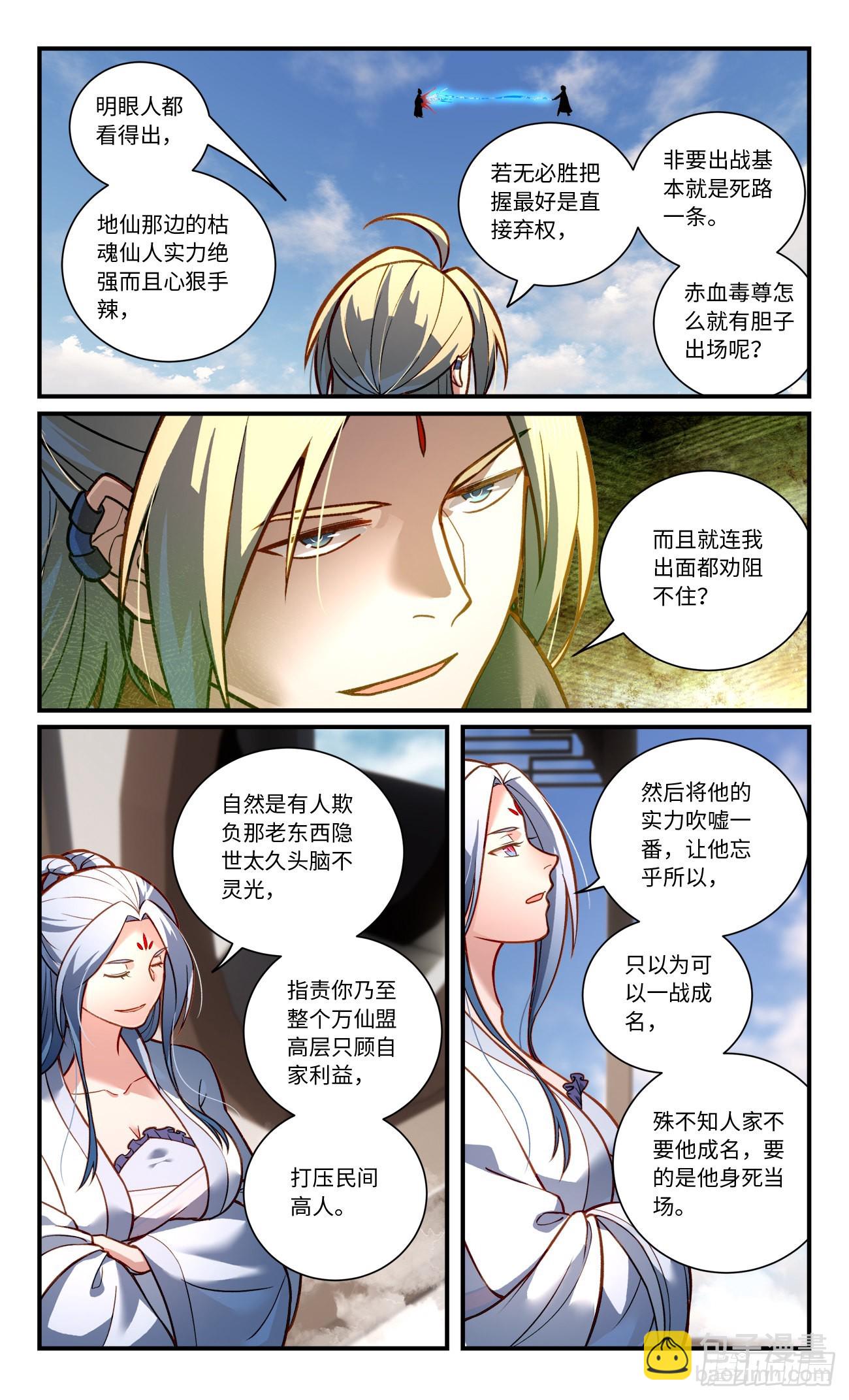 🍶从前有座灵剑山 第八百一十五章 第6页