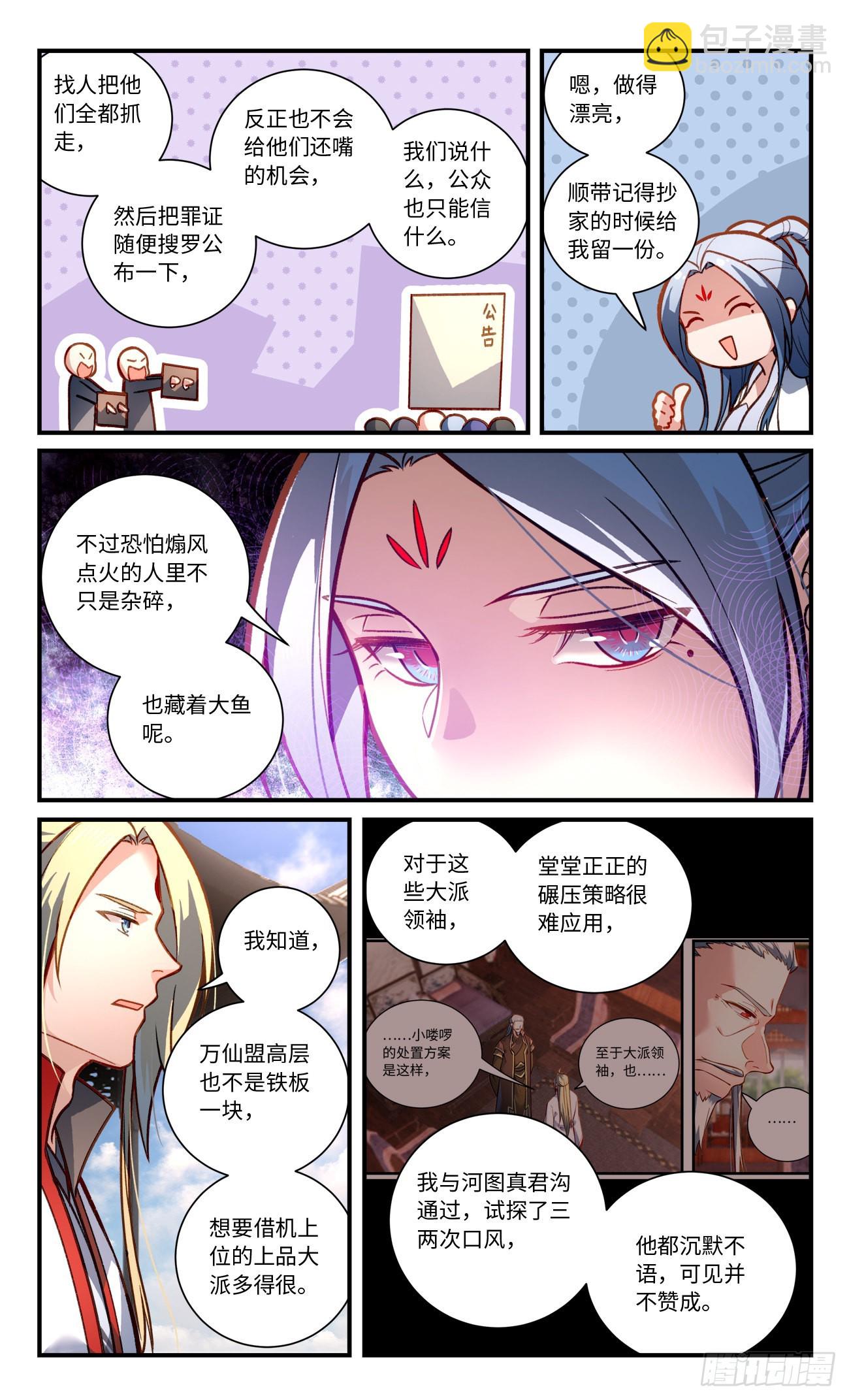 🍶从前有座灵剑山 第八百一十五章 第9页