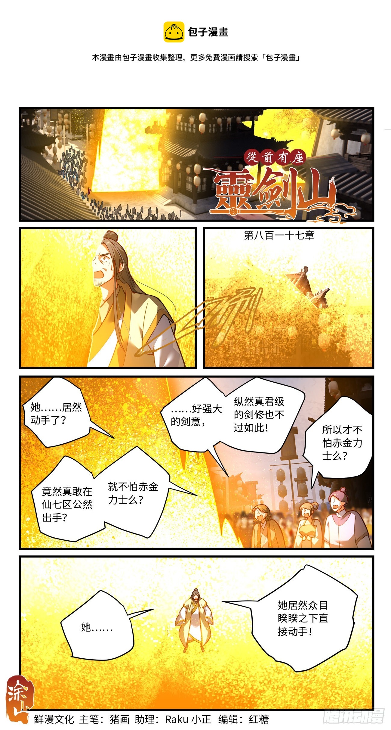 🍶从前有座灵剑山 第八百一十七章 第1页