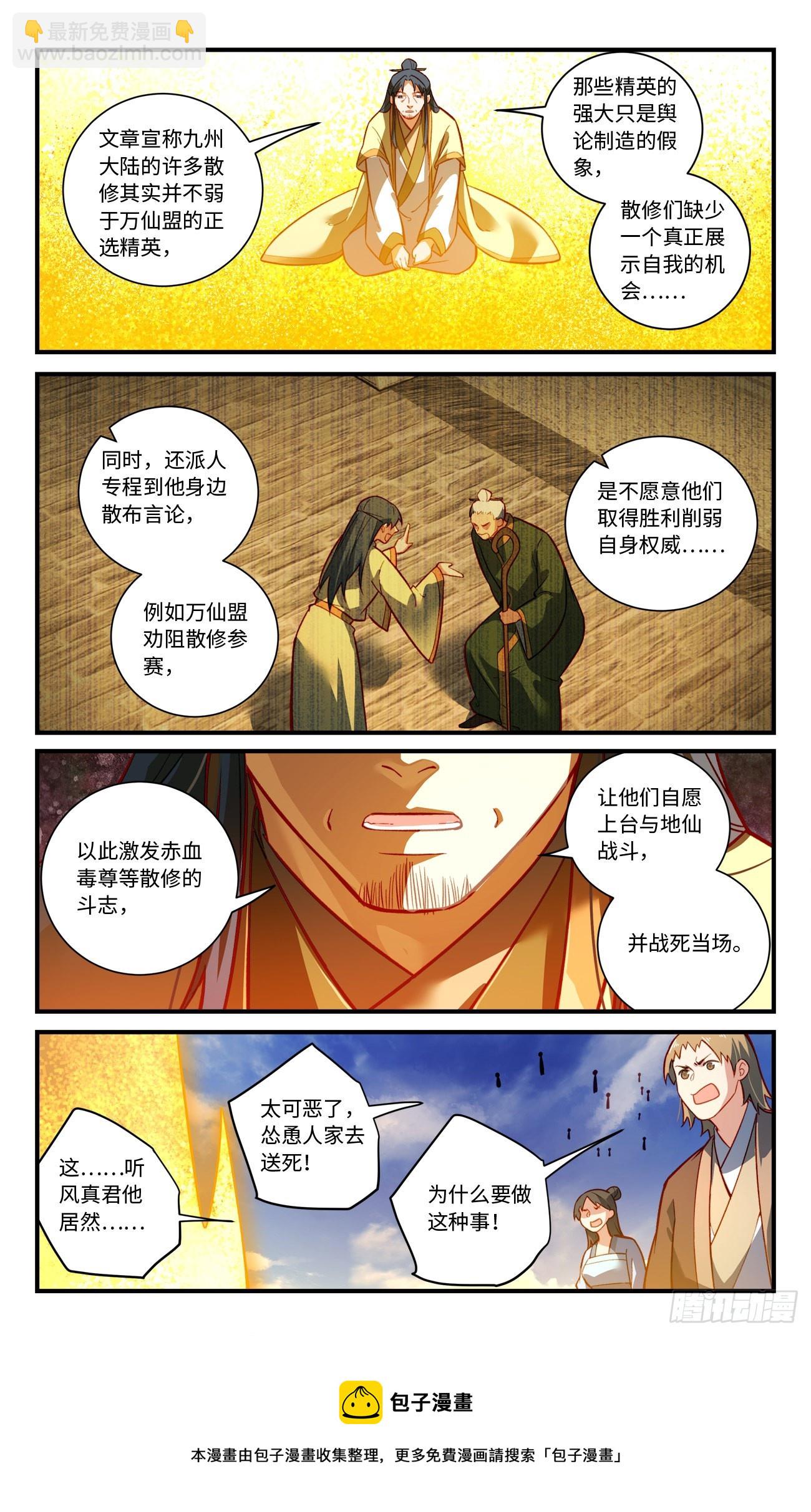 🍶从前有座灵剑山 第八百一十七章 第10页