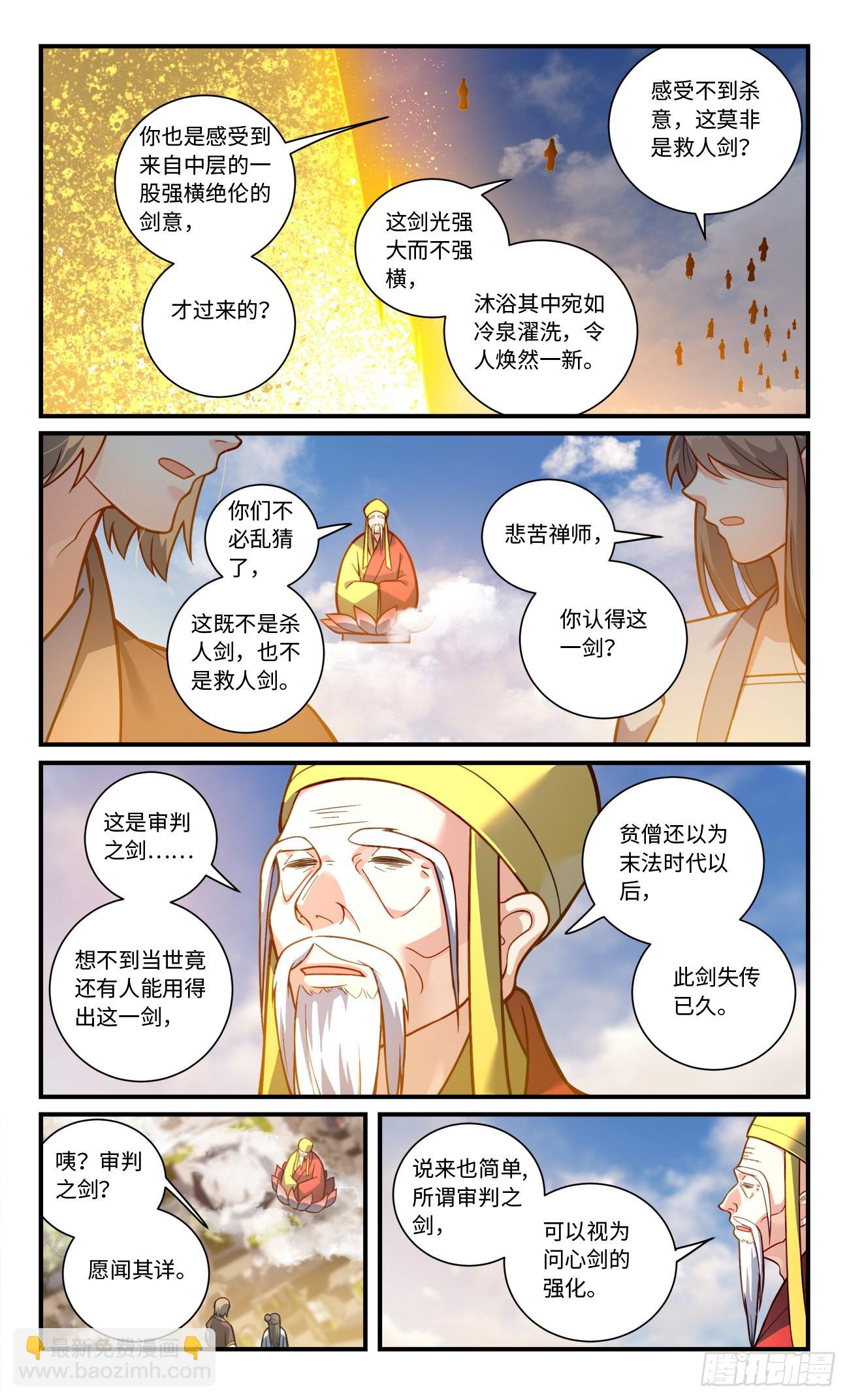 🍶从前有座灵剑山 第八百一十七章 第5页