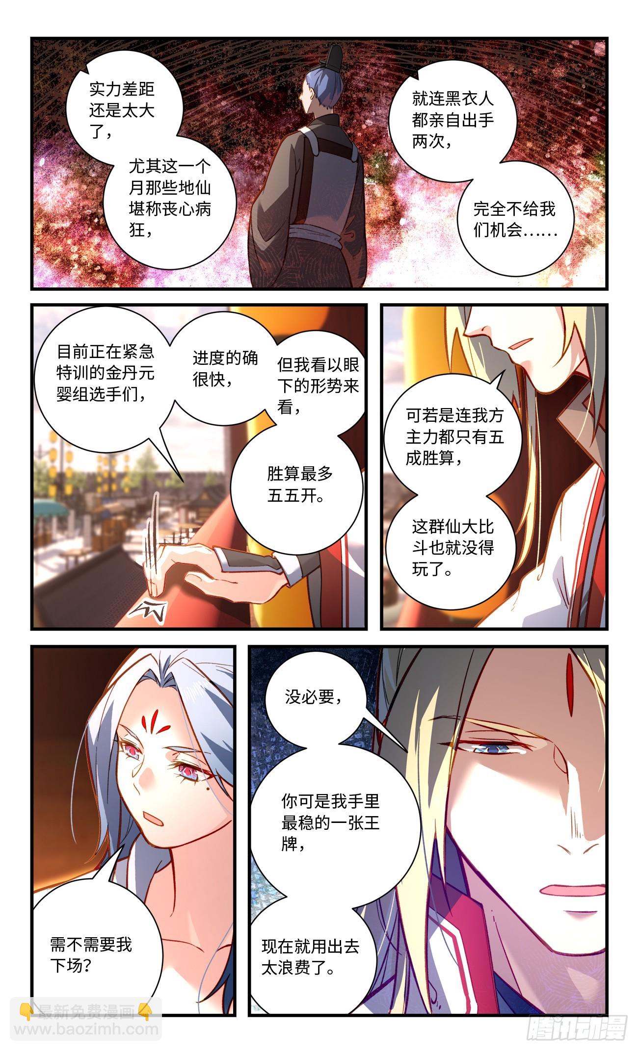 🍶从前有座灵剑山 第八百一十九章 第3页