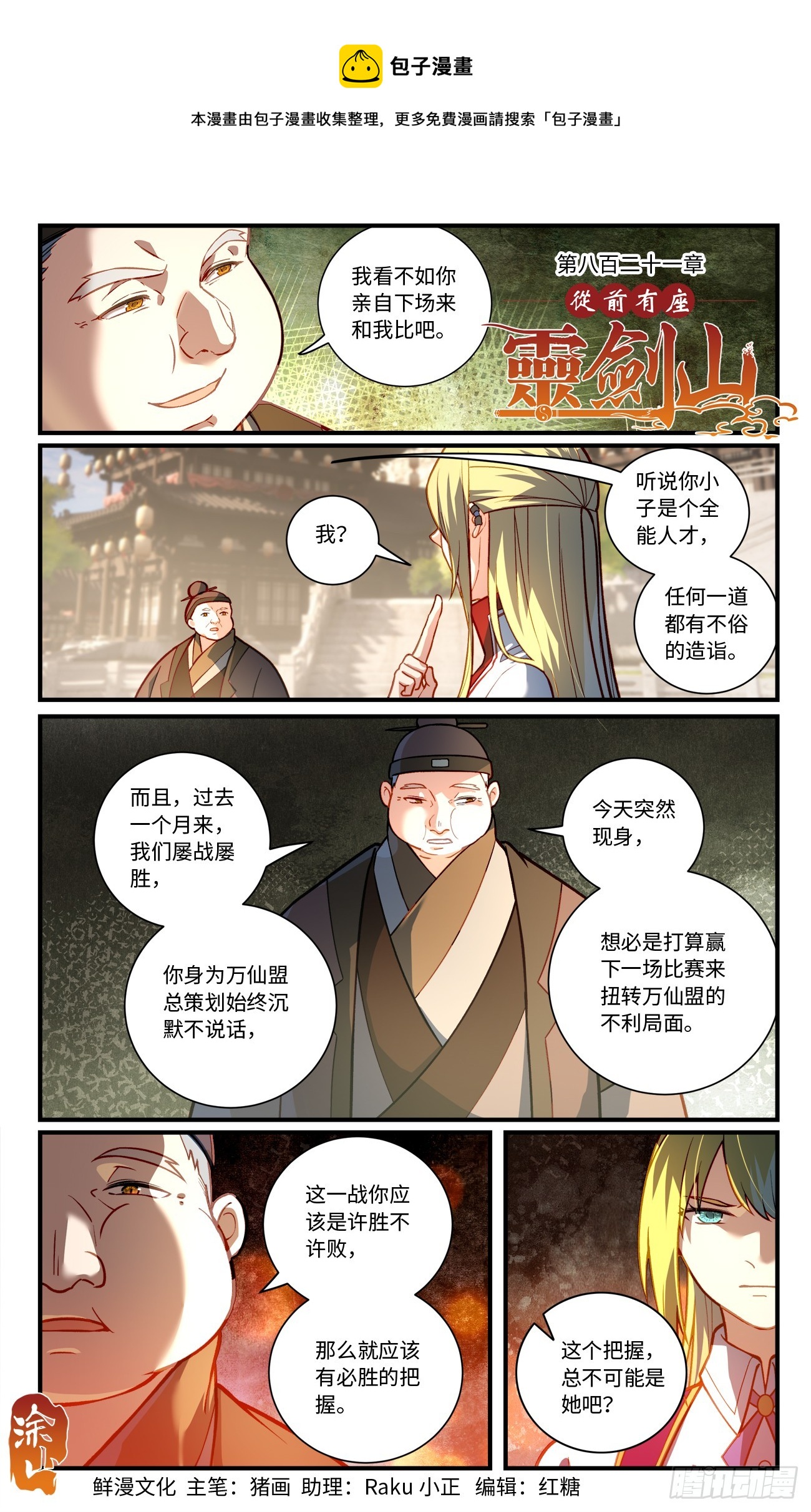 🍶从前有座灵剑山 第八百二十一章 第1页