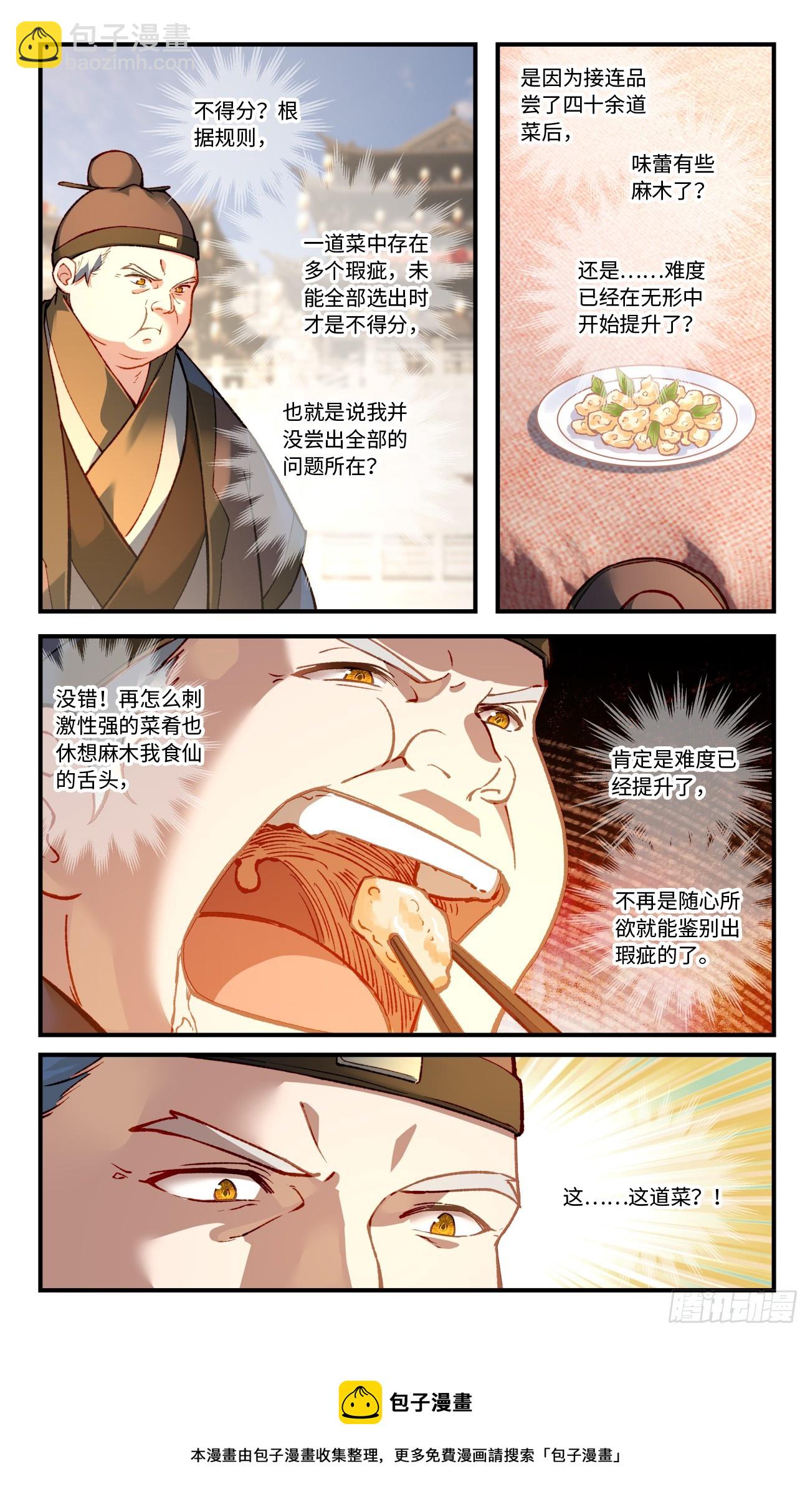 🍶从前有座灵剑山 第八百二十一章 第10页