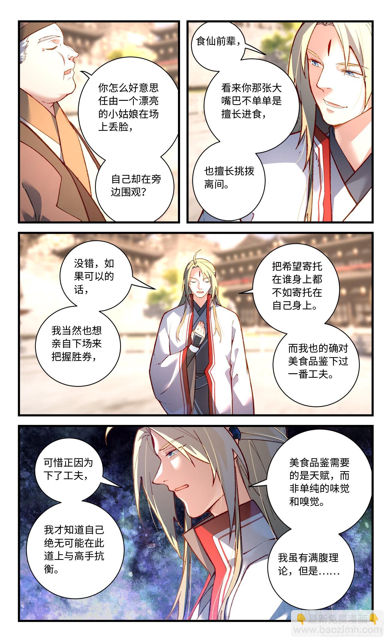 🍶从前有座灵剑山 第八百二十一章 第2页