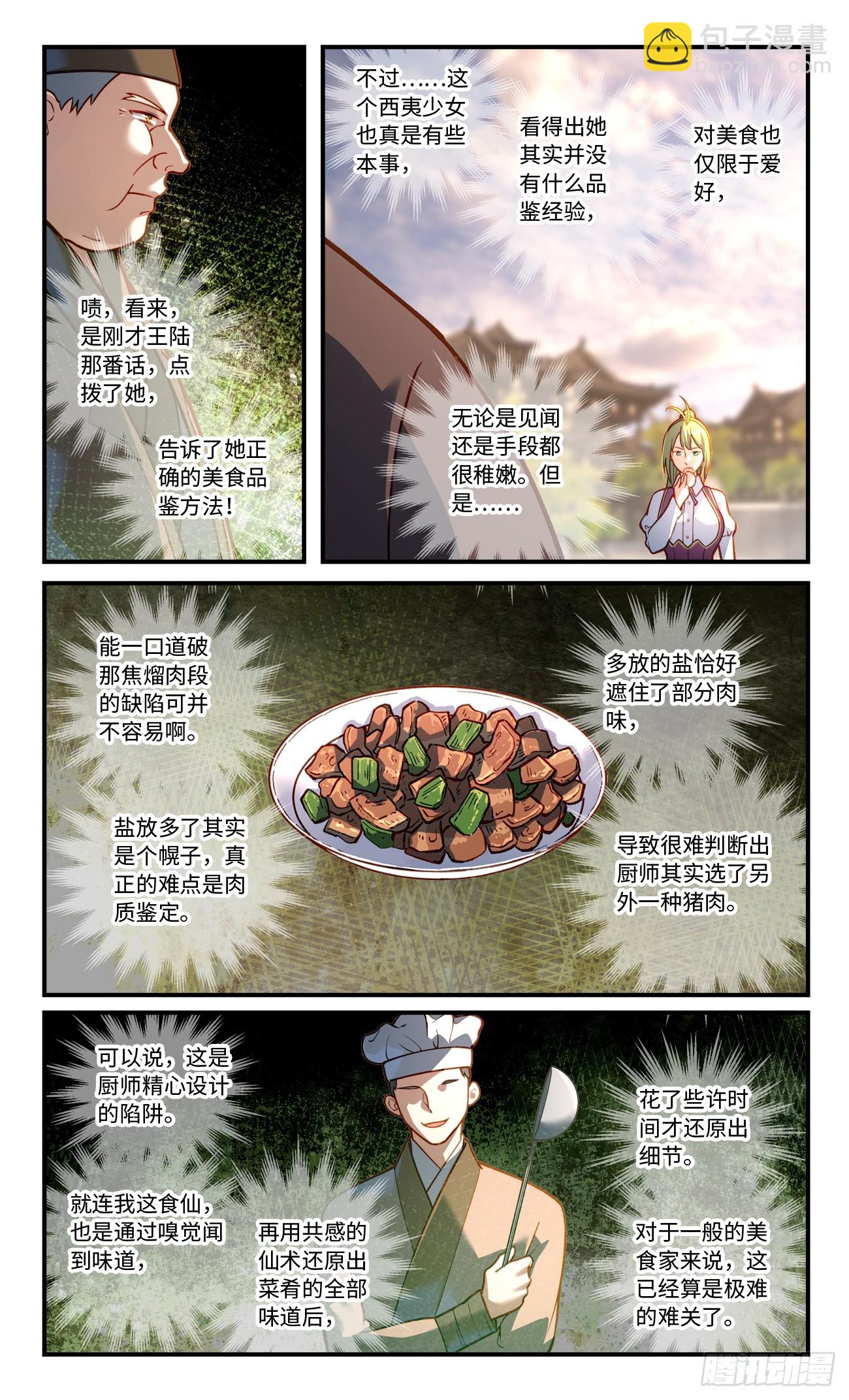 🍶从前有座灵剑山 第八百二十一章 第4页