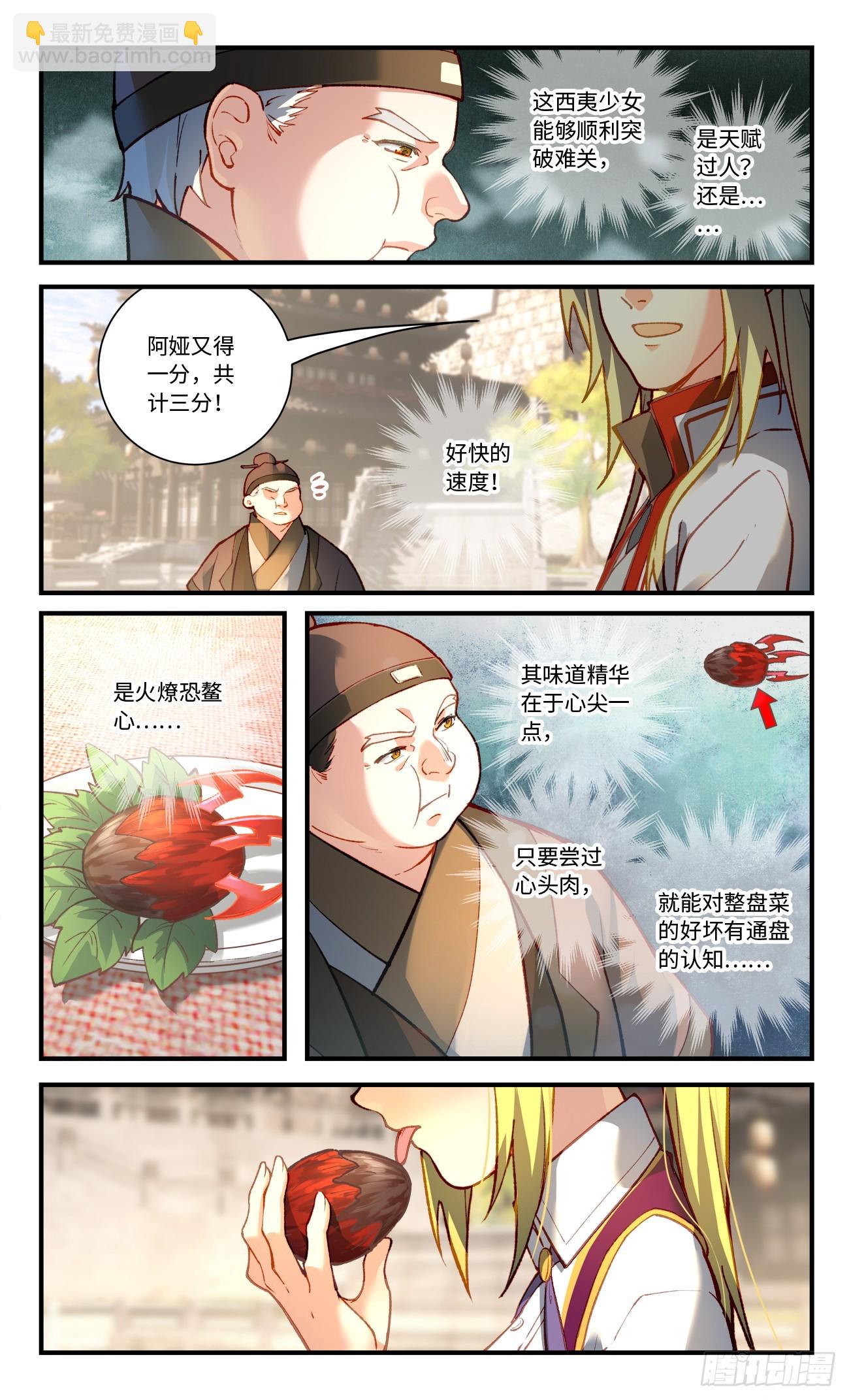 🍶从前有座灵剑山 第八百二十一章 第5页