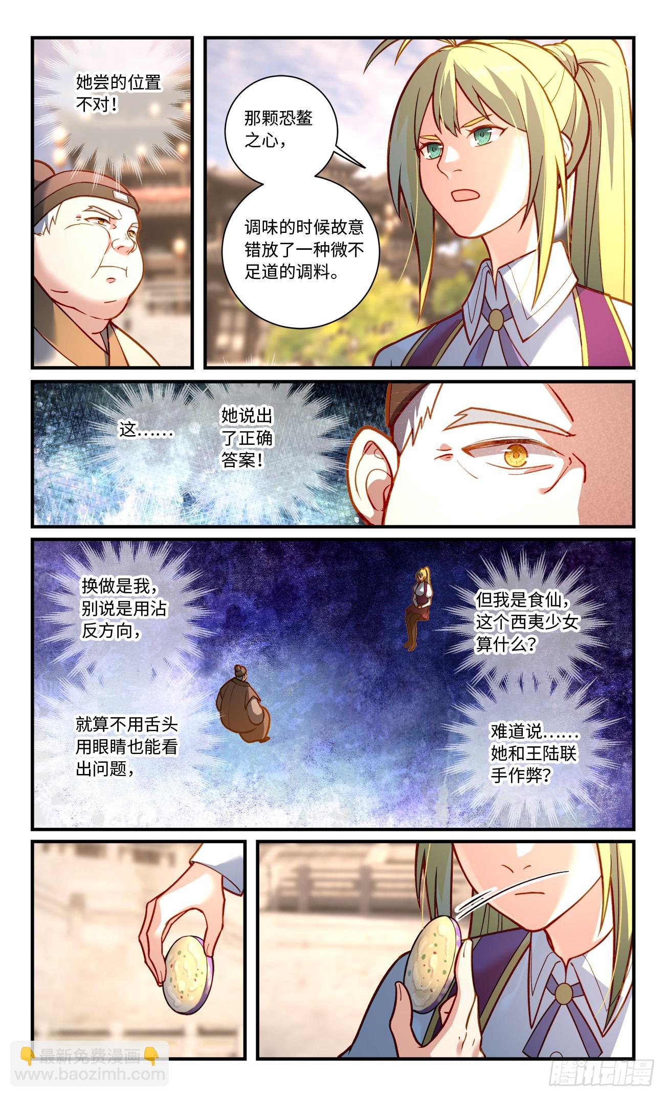 🍶从前有座灵剑山 第八百二十一章 第6页