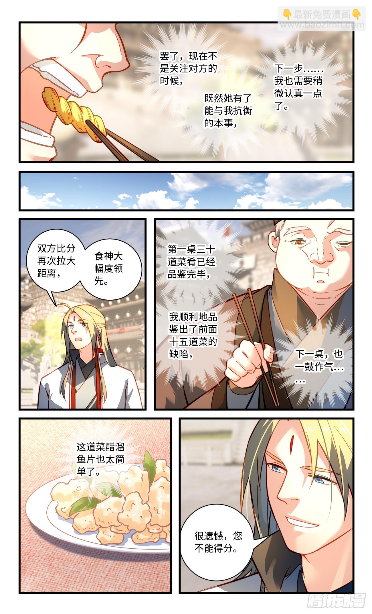🍶从前有座灵剑山 第八百二十一章 第9页