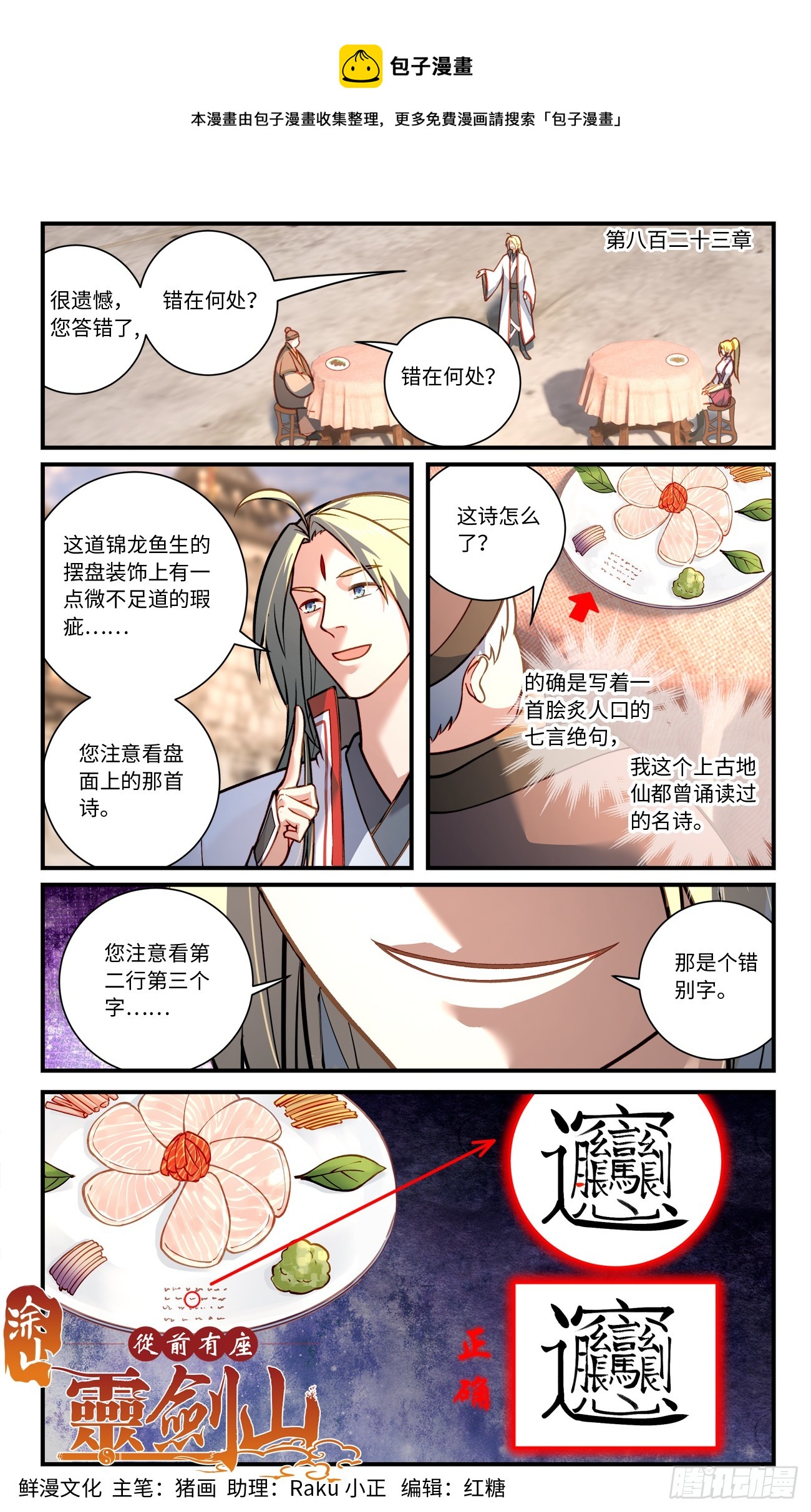 🍶从前有座灵剑山 第八百二十三章 第1页
