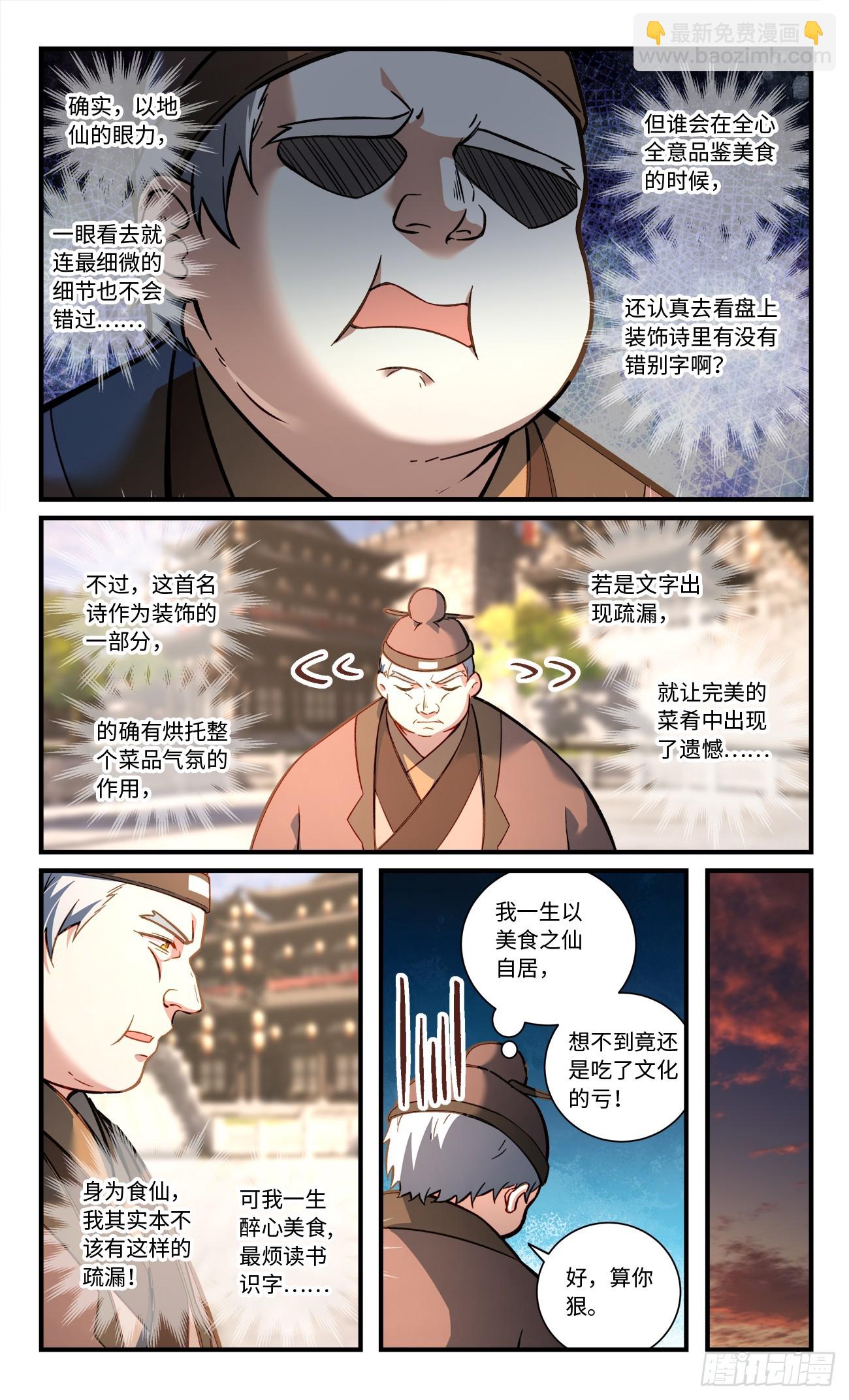 🍶从前有座灵剑山 第八百二十三章 第2页
