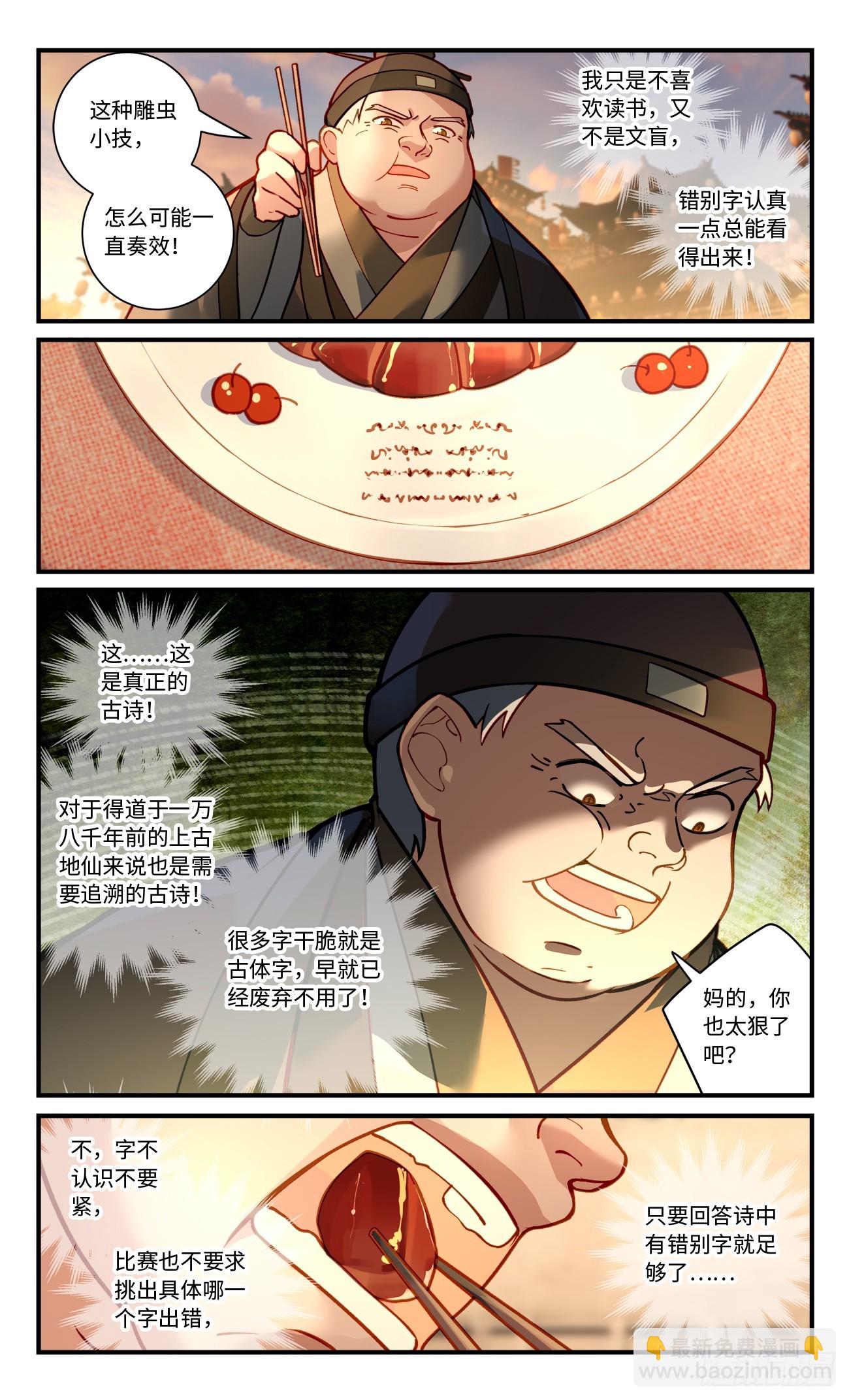 🍶从前有座灵剑山 第八百二十三章 第4页