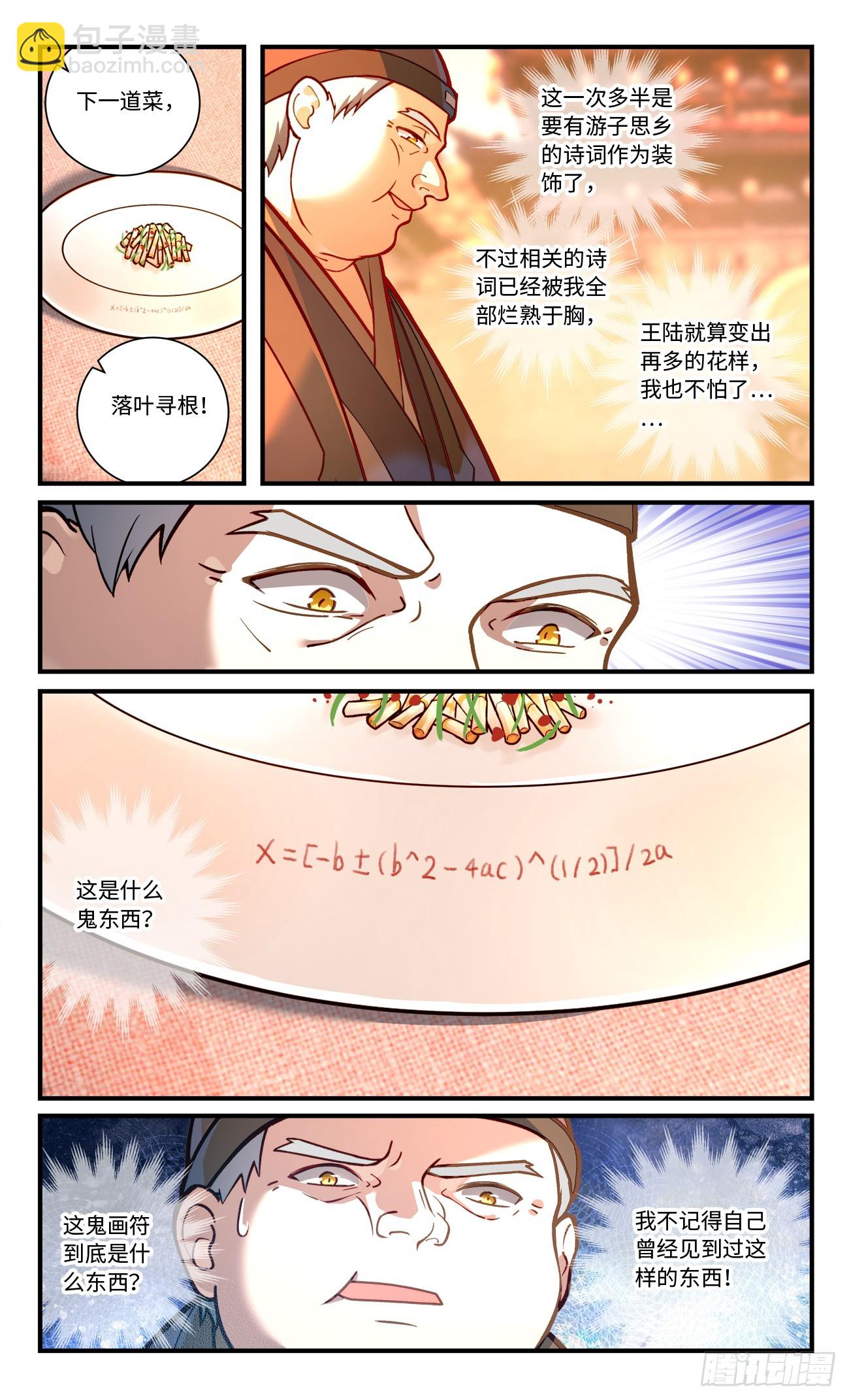 🍶从前有座灵剑山 第八百二十三章 第8页
