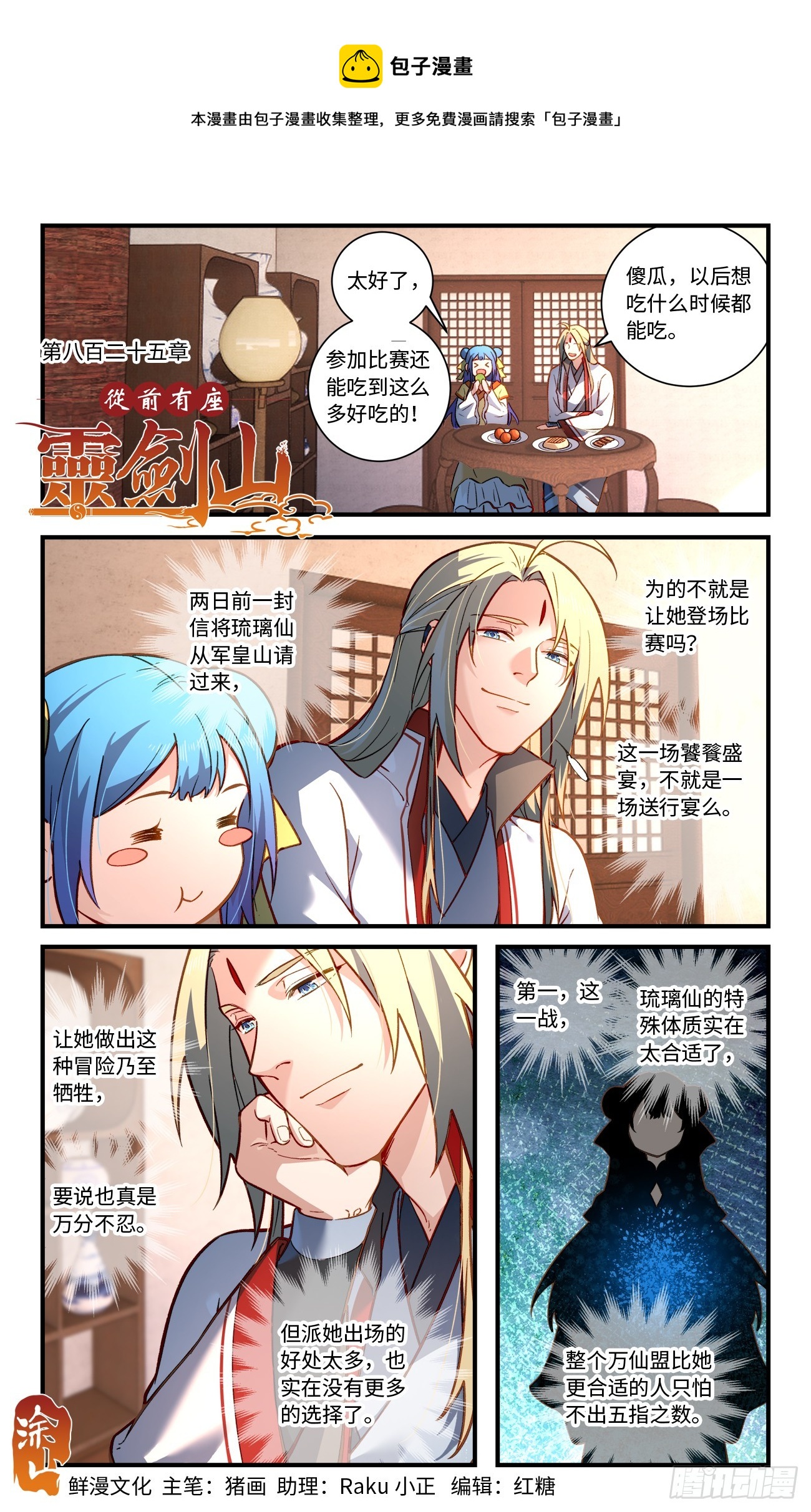 🍶从前有座灵剑山 第八百二十五章 第1页